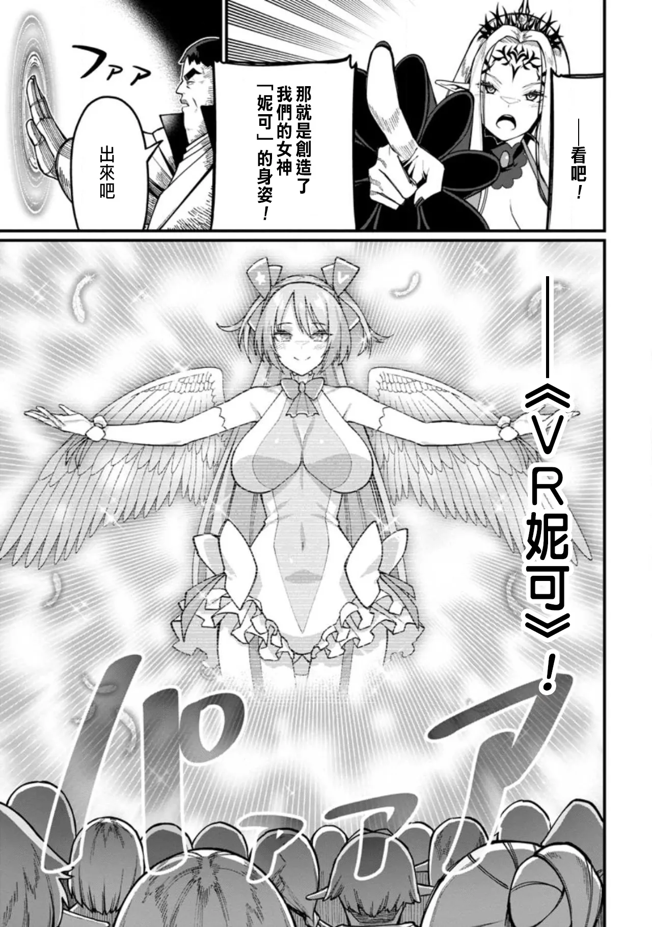 ハーレム王の異世界プレス漫遊記 ～最強無双のおじさんはあらゆる種族を嫁にする～ 5-20 - Page 44