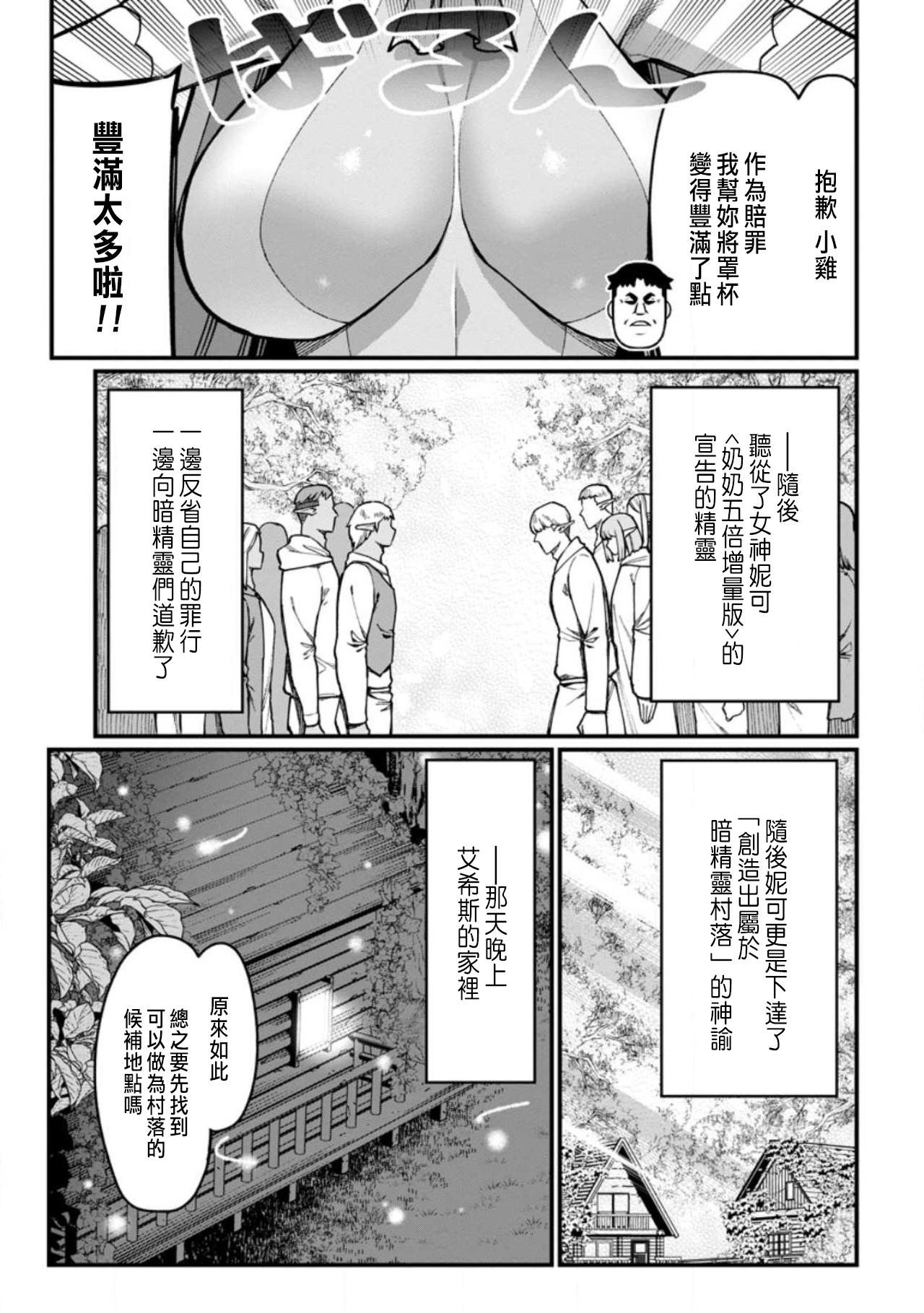 ハーレム王の異世界プレス漫遊記 ～最強無双のおじさんはあらゆる種族を嫁にする～ 5-20 - Page 46