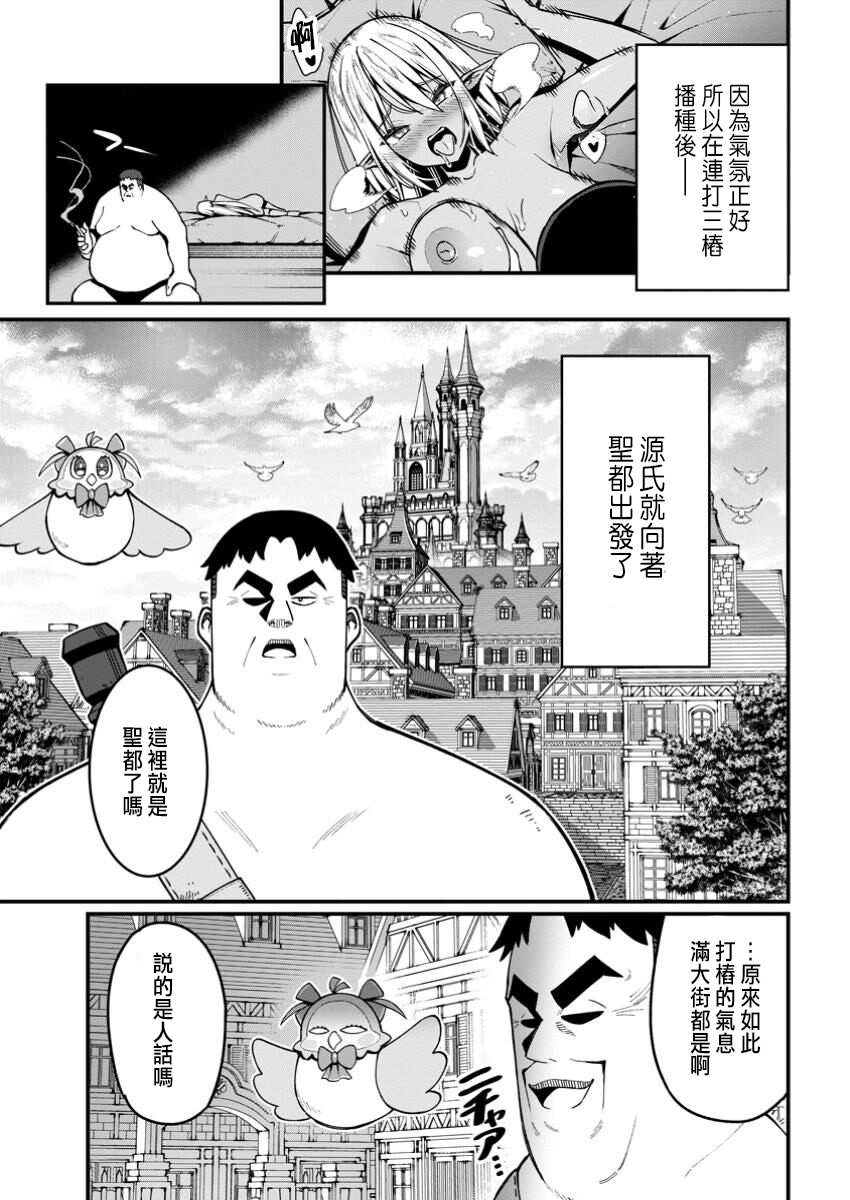ハーレム王の異世界プレス漫遊記 ～最強無双のおじさんはあらゆる種族を嫁にする～ 5-20 - Page 60