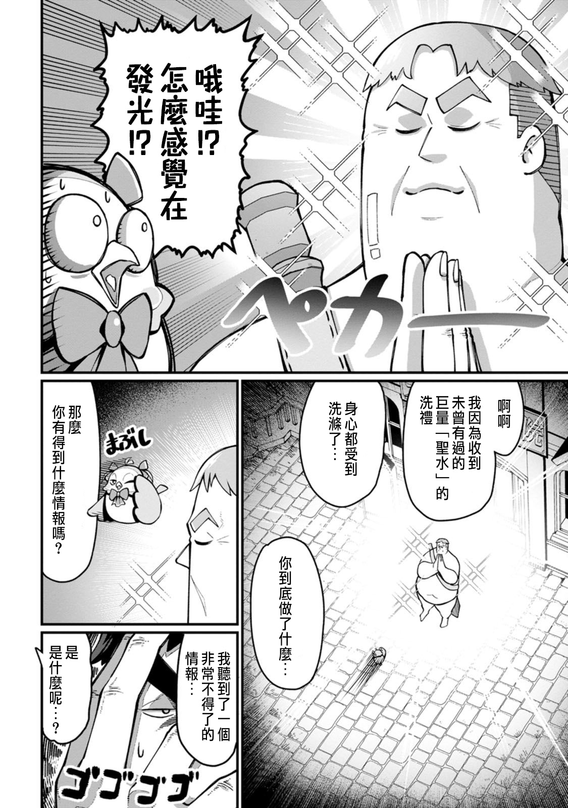 ハーレム王の異世界プレス漫遊記 ～最強無双のおじさんはあらゆる種族を嫁にする～ 5-20 - Page 64