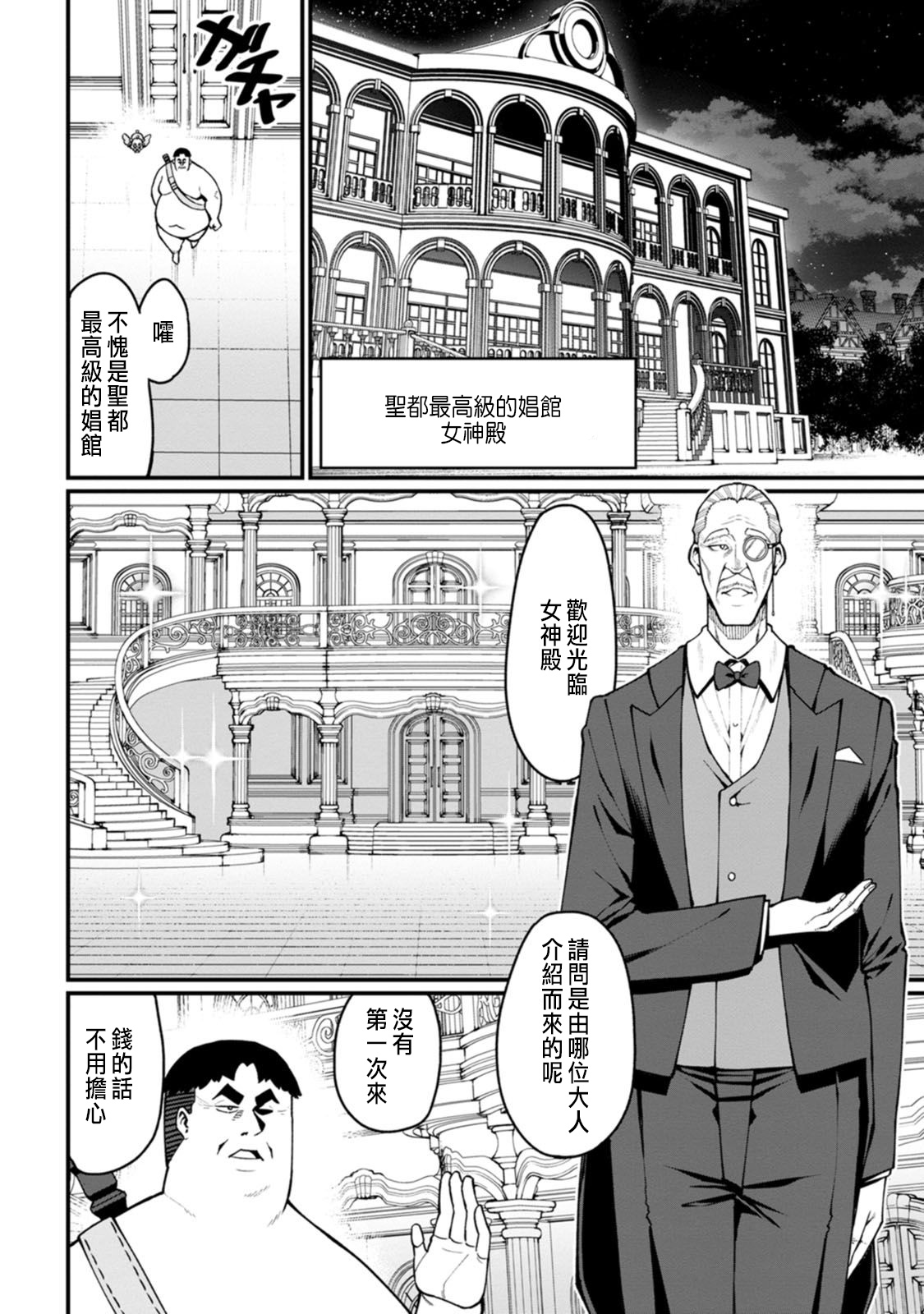 ハーレム王の異世界プレス漫遊記 ～最強無双のおじさんはあらゆる種族を嫁にする～ 5-20 - Page 65