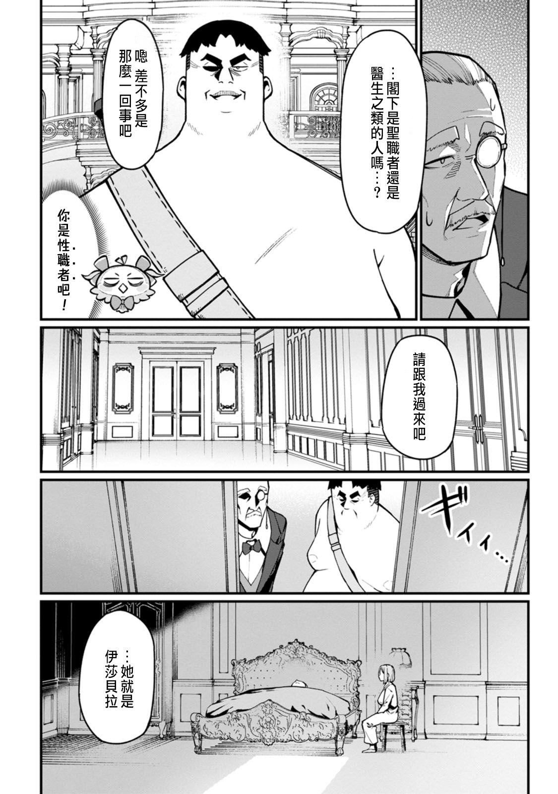 ハーレム王の異世界プレス漫遊記 ～最強無双のおじさんはあらゆる種族を嫁にする～ 5-20 - Page 66