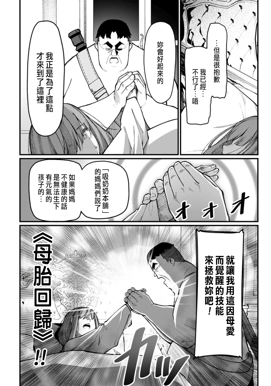 ハーレム王の異世界プレス漫遊記 ～最強無双のおじさんはあらゆる種族を嫁にする～ 5-20 - Page 70
