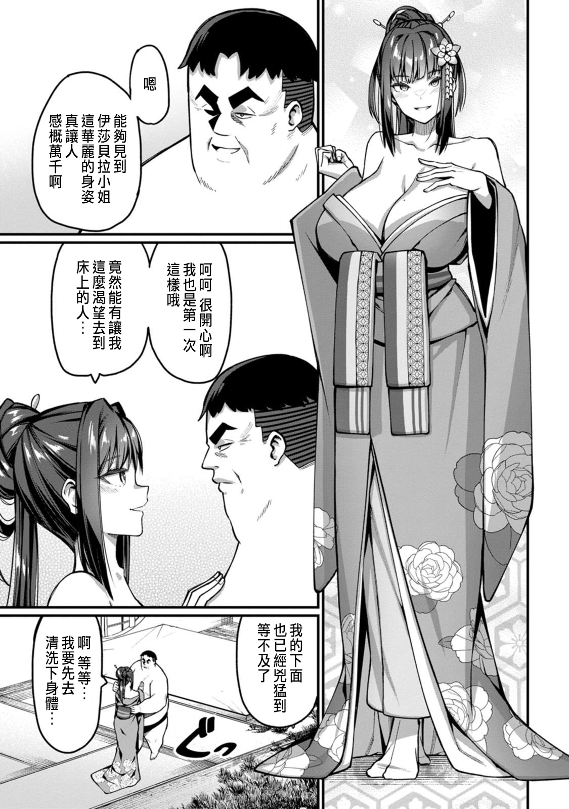 ハーレム王の異世界プレス漫遊記 ～最強無双のおじさんはあらゆる種族を嫁にする～ 5-20 - Page 87
