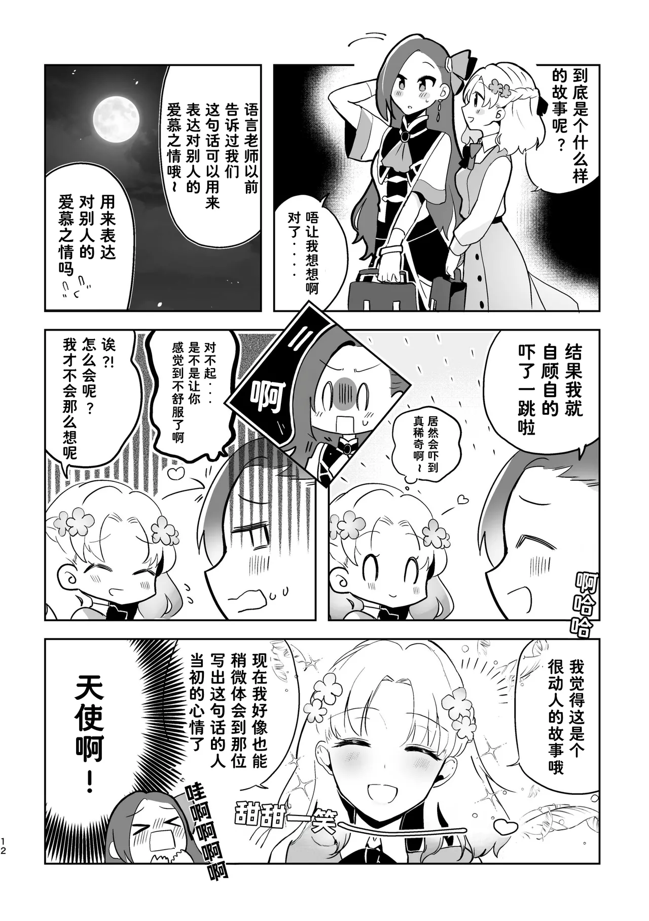 Otome no Mirai wa Tsukuru Mono | 乙女的未来该由自己创造 - Page 13