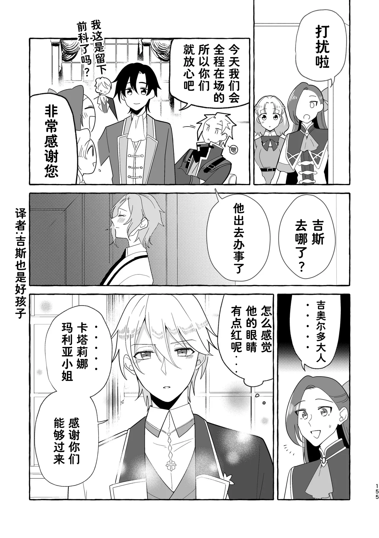 Otome no Mirai wa Tsukuru Mono | 乙女的未来该由自己创造 - Page 155