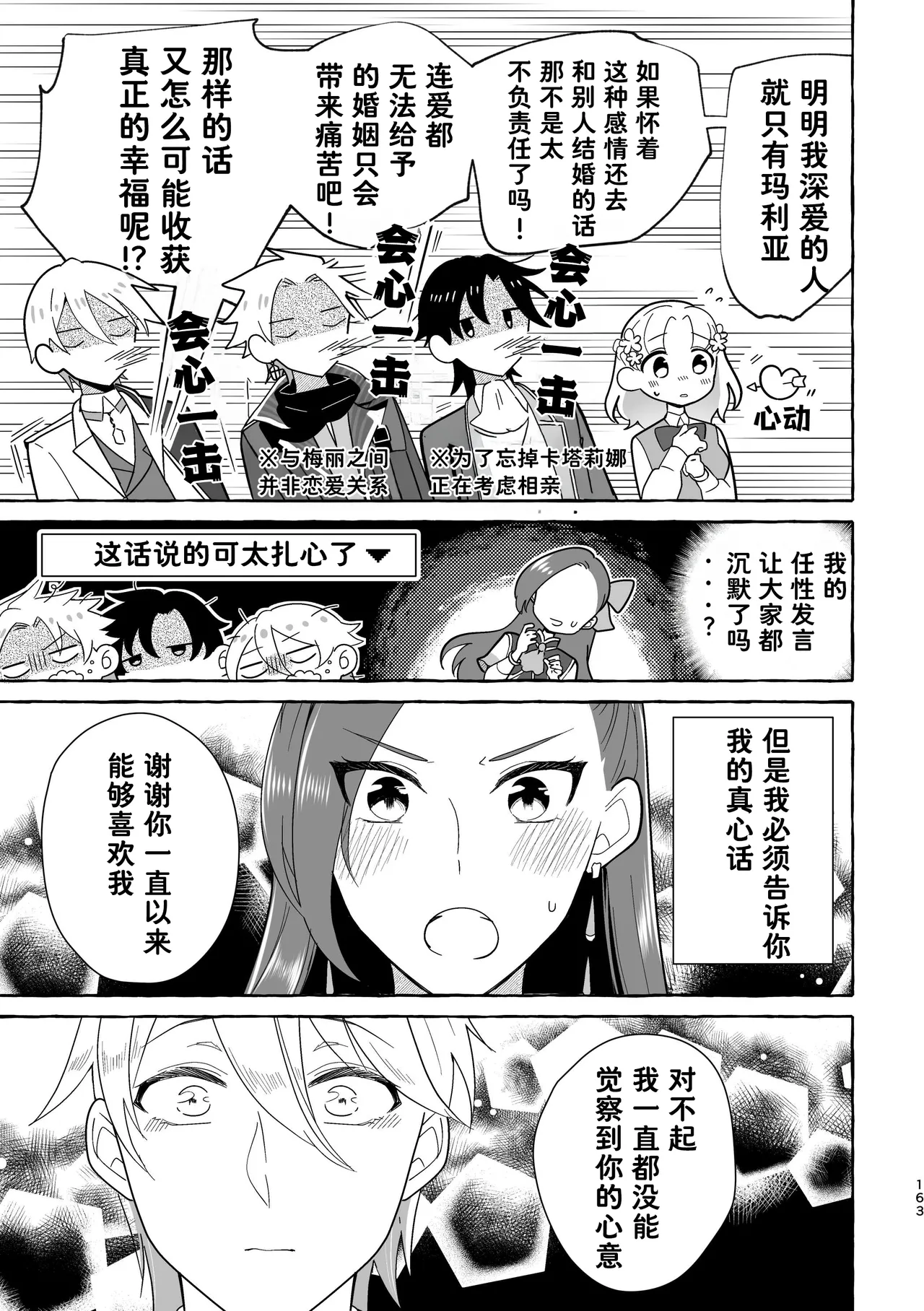 Otome no Mirai wa Tsukuru Mono | 乙女的未来该由自己创造 - Page 163