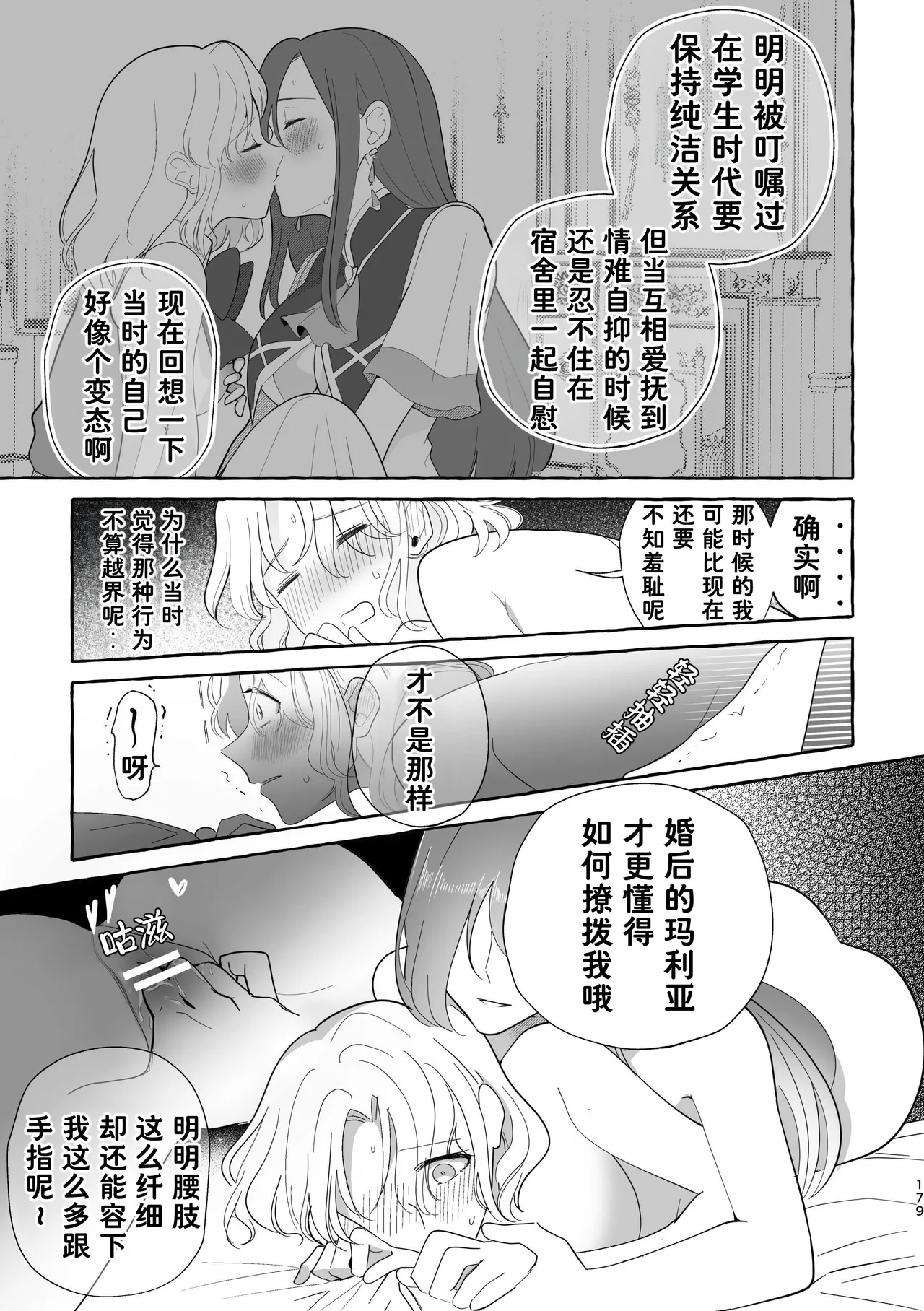 Otome no Mirai wa Tsukuru Mono | 乙女的未来该由自己创造 - Page 179