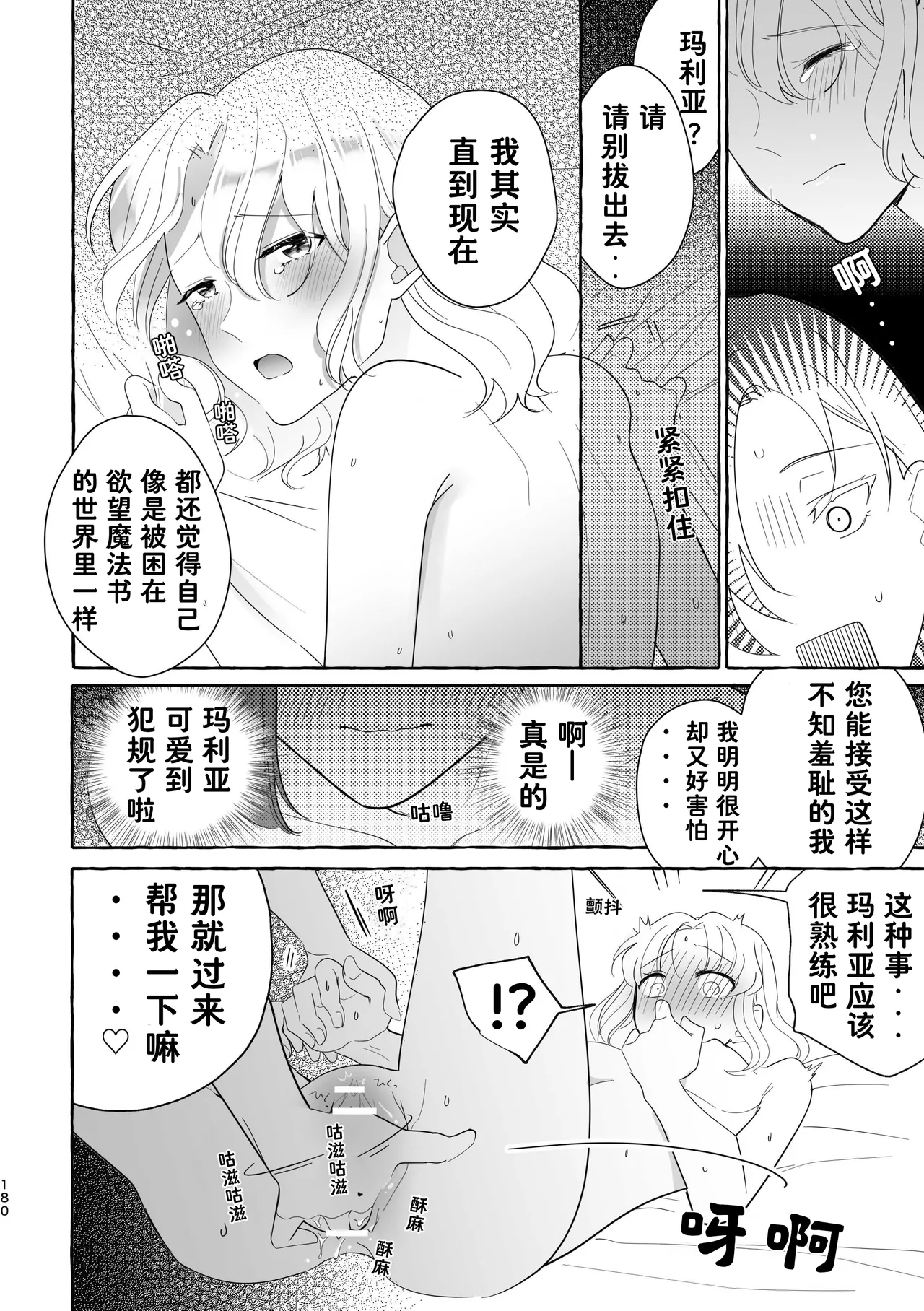 Otome no Mirai wa Tsukuru Mono | 乙女的未来该由自己创造 - Page 180