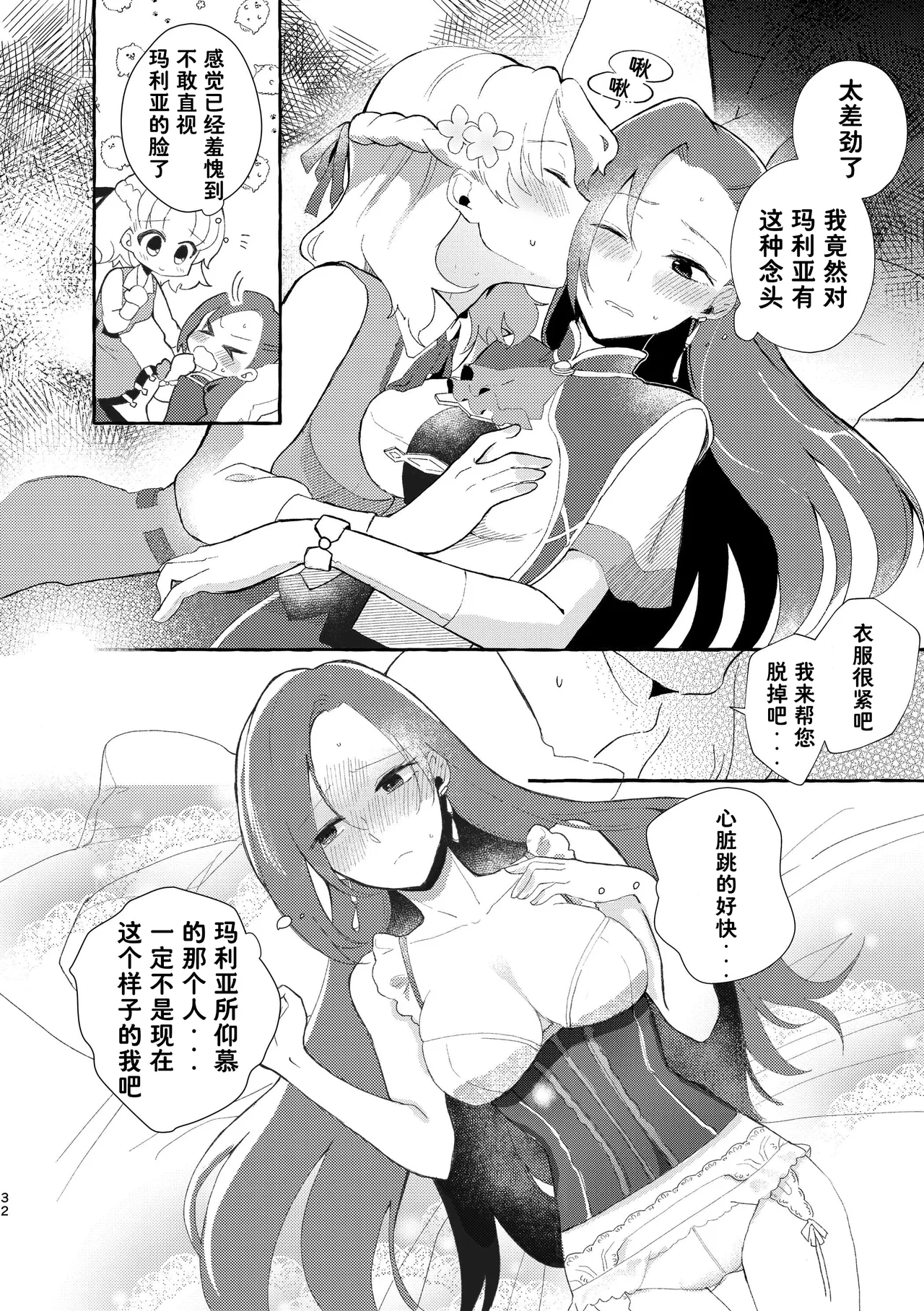Otome no Mirai wa Tsukuru Mono | 乙女的未来该由自己创造 - Page 33
