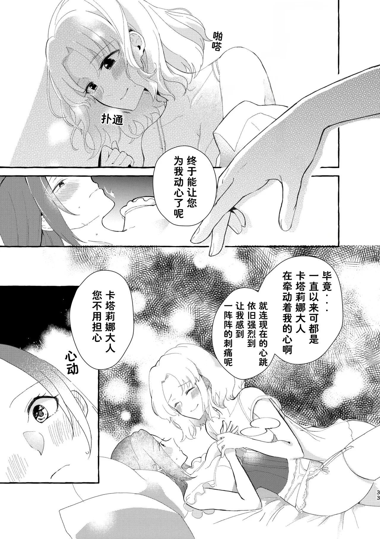 Otome no Mirai wa Tsukuru Mono | 乙女的未来该由自己创造 - Page 34