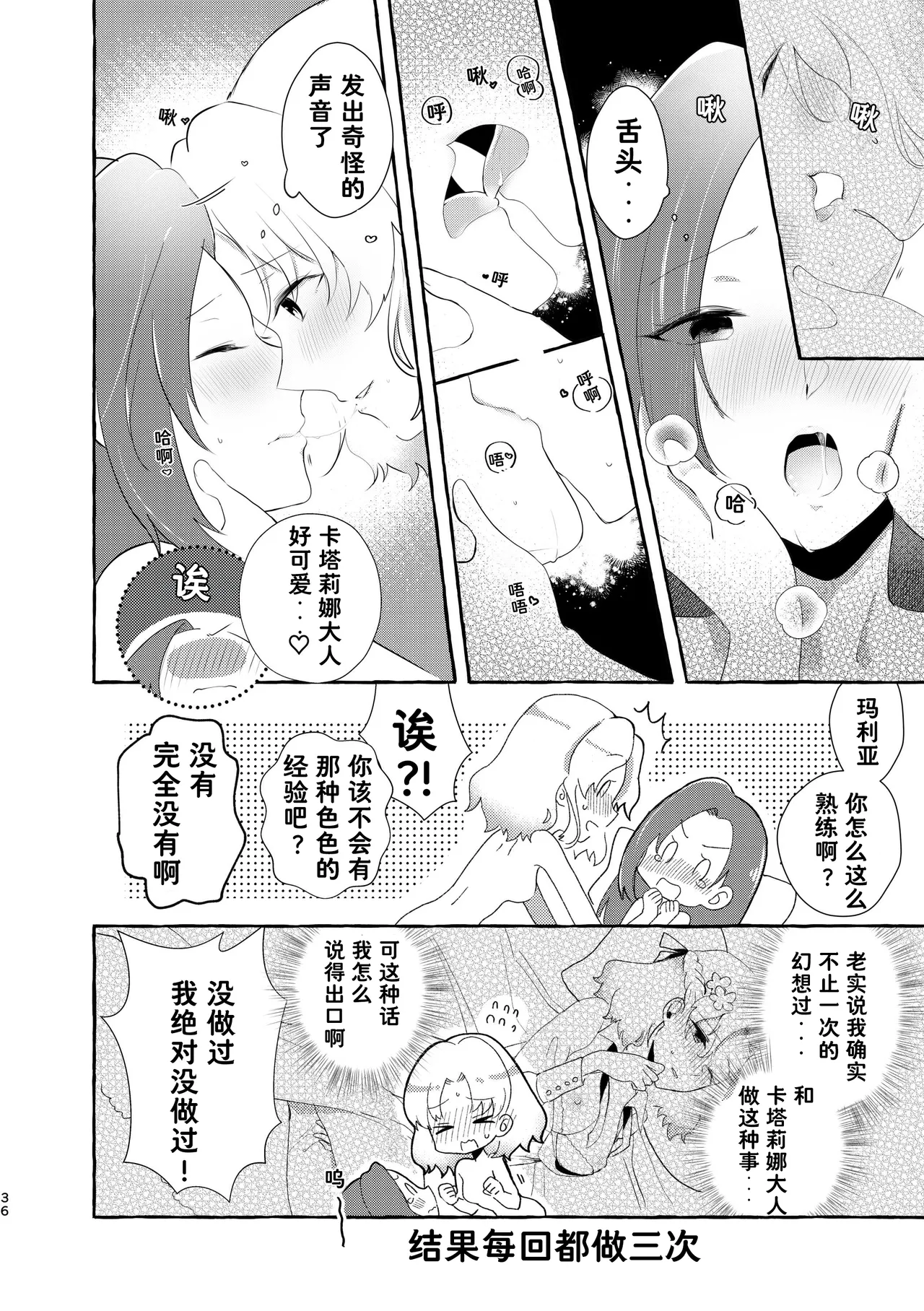 Otome no Mirai wa Tsukuru Mono | 乙女的未来该由自己创造 - Page 37