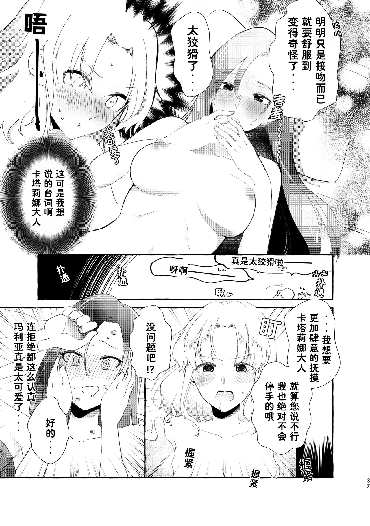 Otome no Mirai wa Tsukuru Mono | 乙女的未来该由自己创造 - Page 38