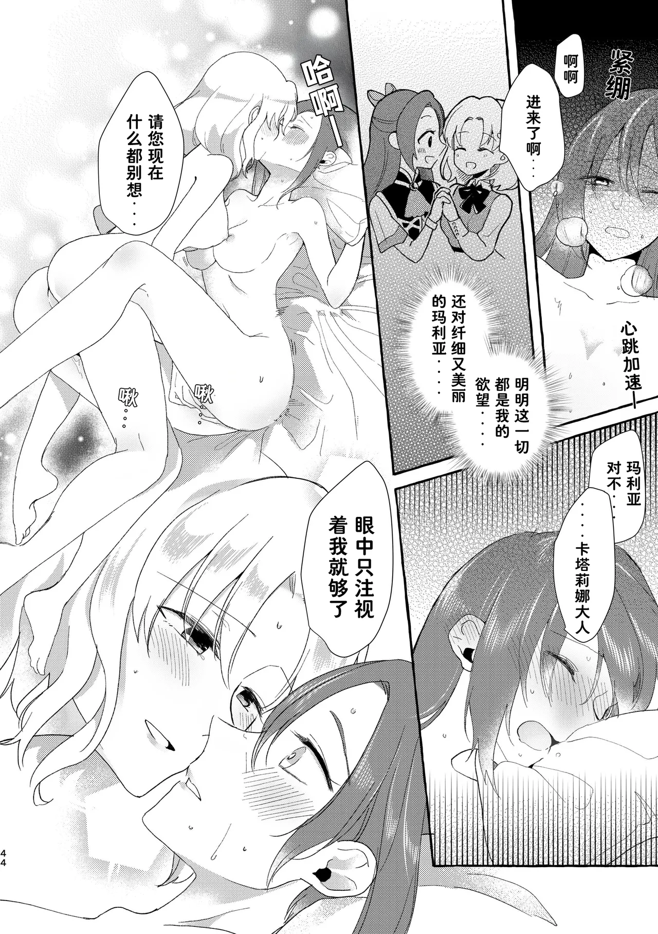 Otome no Mirai wa Tsukuru Mono | 乙女的未来该由自己创造 - Page 45