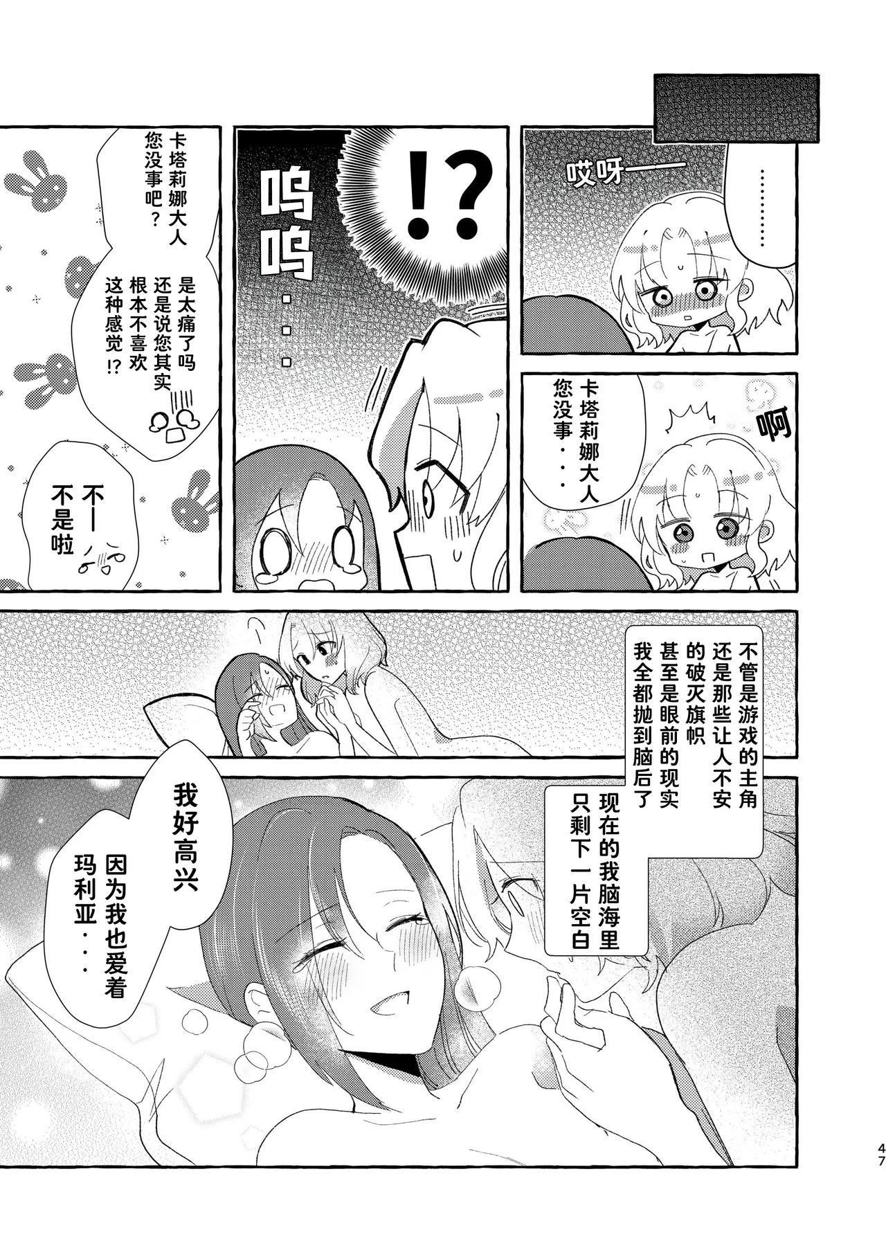 Otome no Mirai wa Tsukuru Mono | 乙女的未来该由自己创造 - Page 48