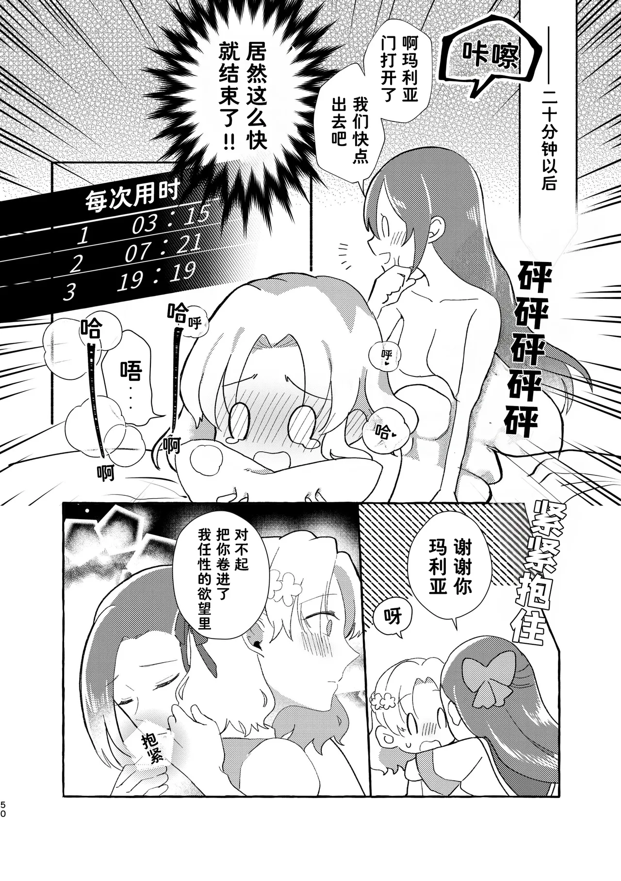 Otome no Mirai wa Tsukuru Mono | 乙女的未来该由自己创造 - Page 51