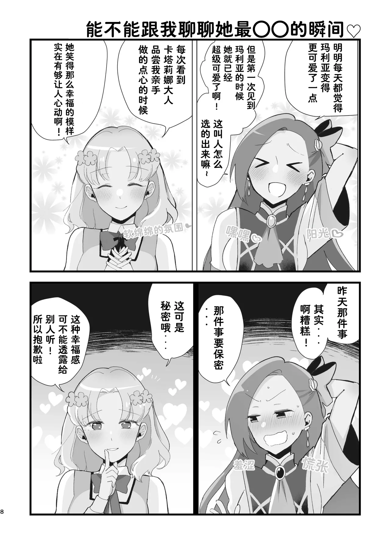 Otome no Mirai wa Tsukuru Mono | 乙女的未来该由自己创造 - Page 9