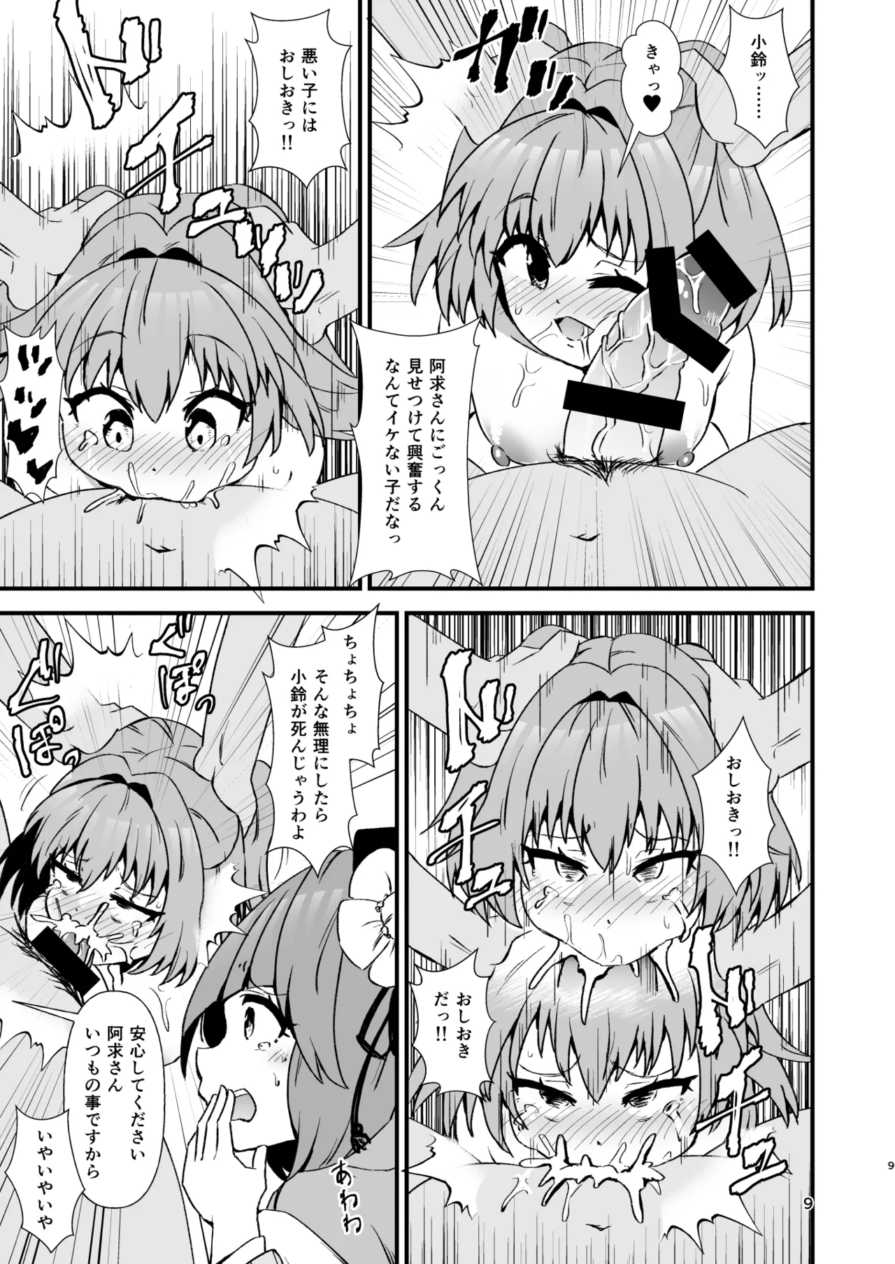 Kosuzu Soukan 4 - Page 9