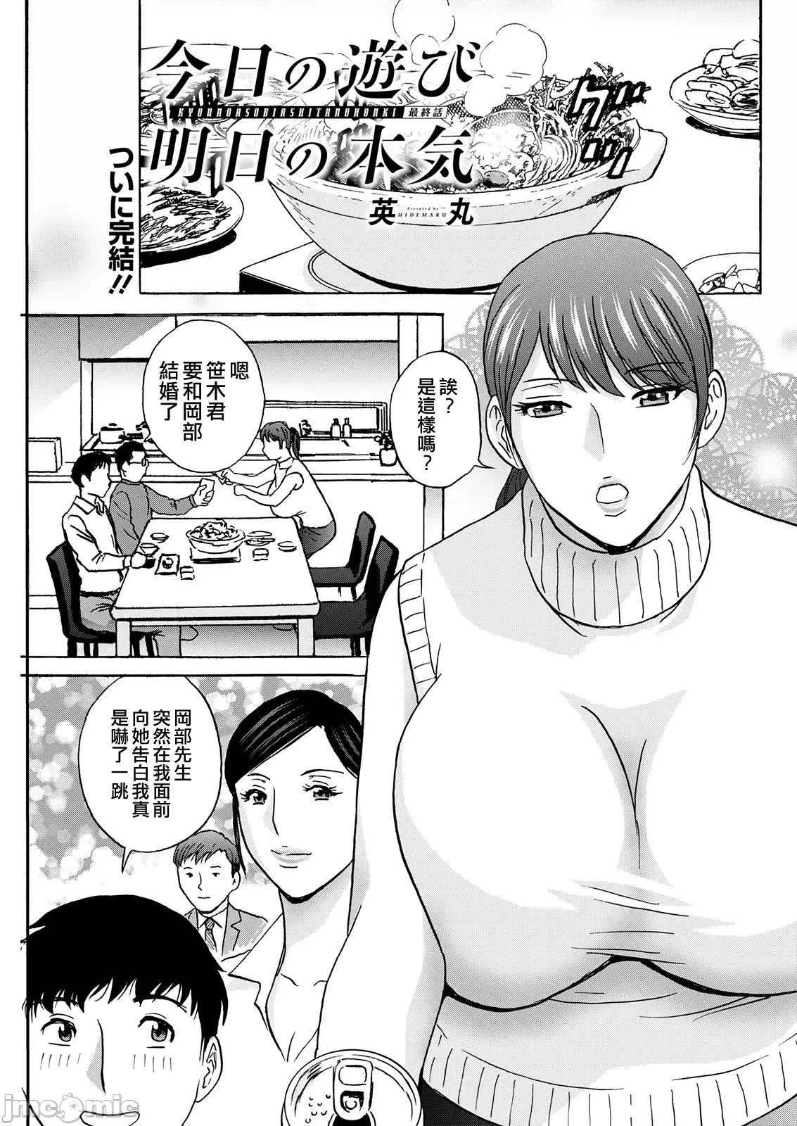 Kyou no Asobi Ashita no Honki - Page 167