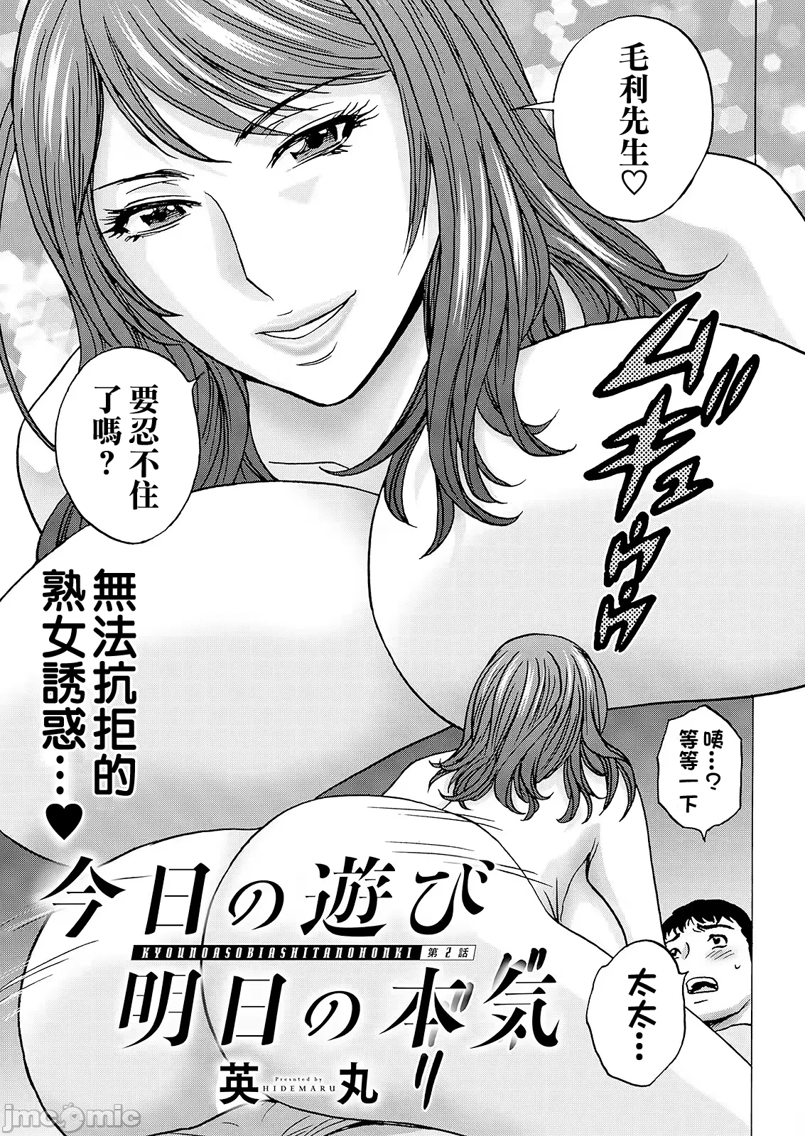 Kyou no Asobi Ashita no Honki - Page 21