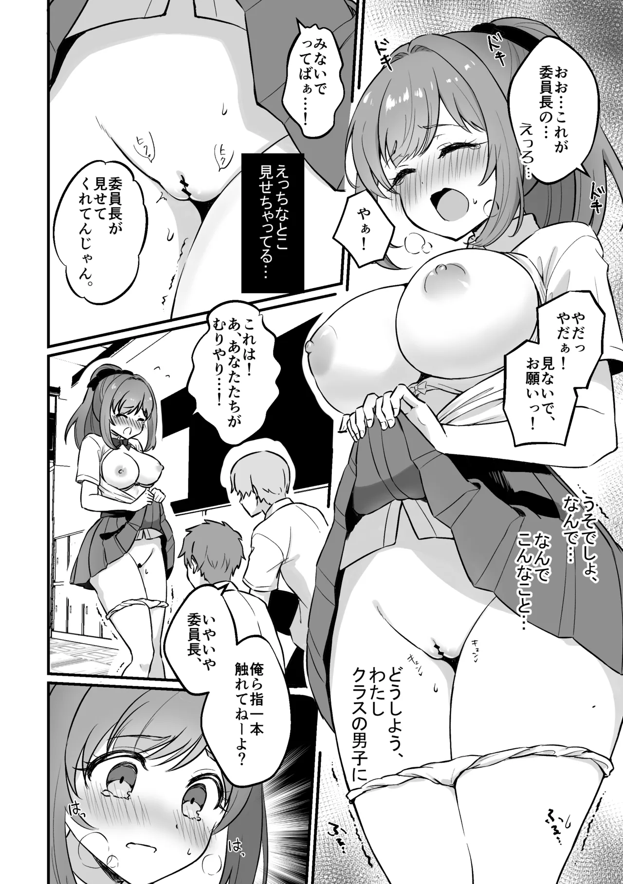 Saimin Yowasugi Iinchou - Page 12