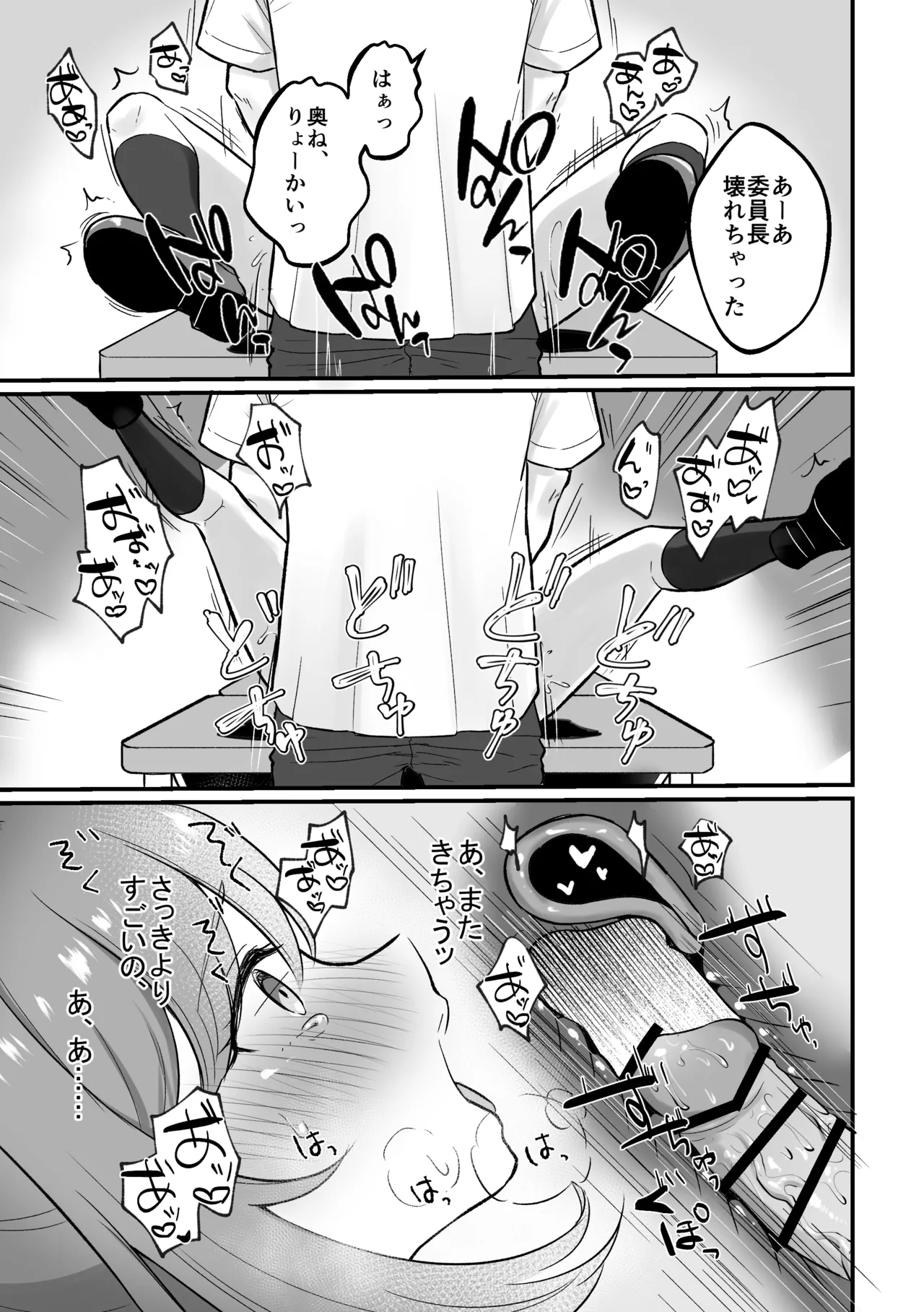 Saimin Yowasugi Iinchou - Page 27