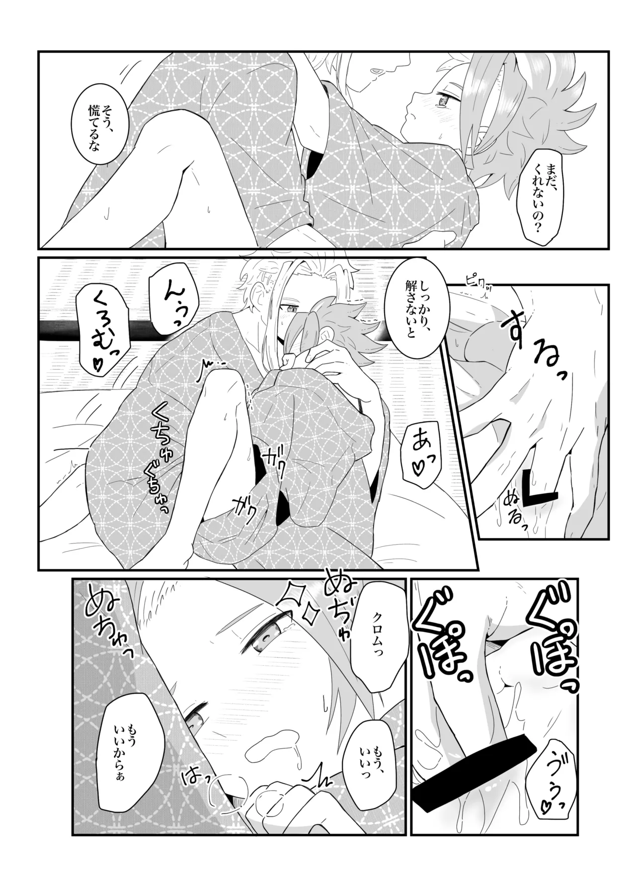 オフの日の話 - Page 12
