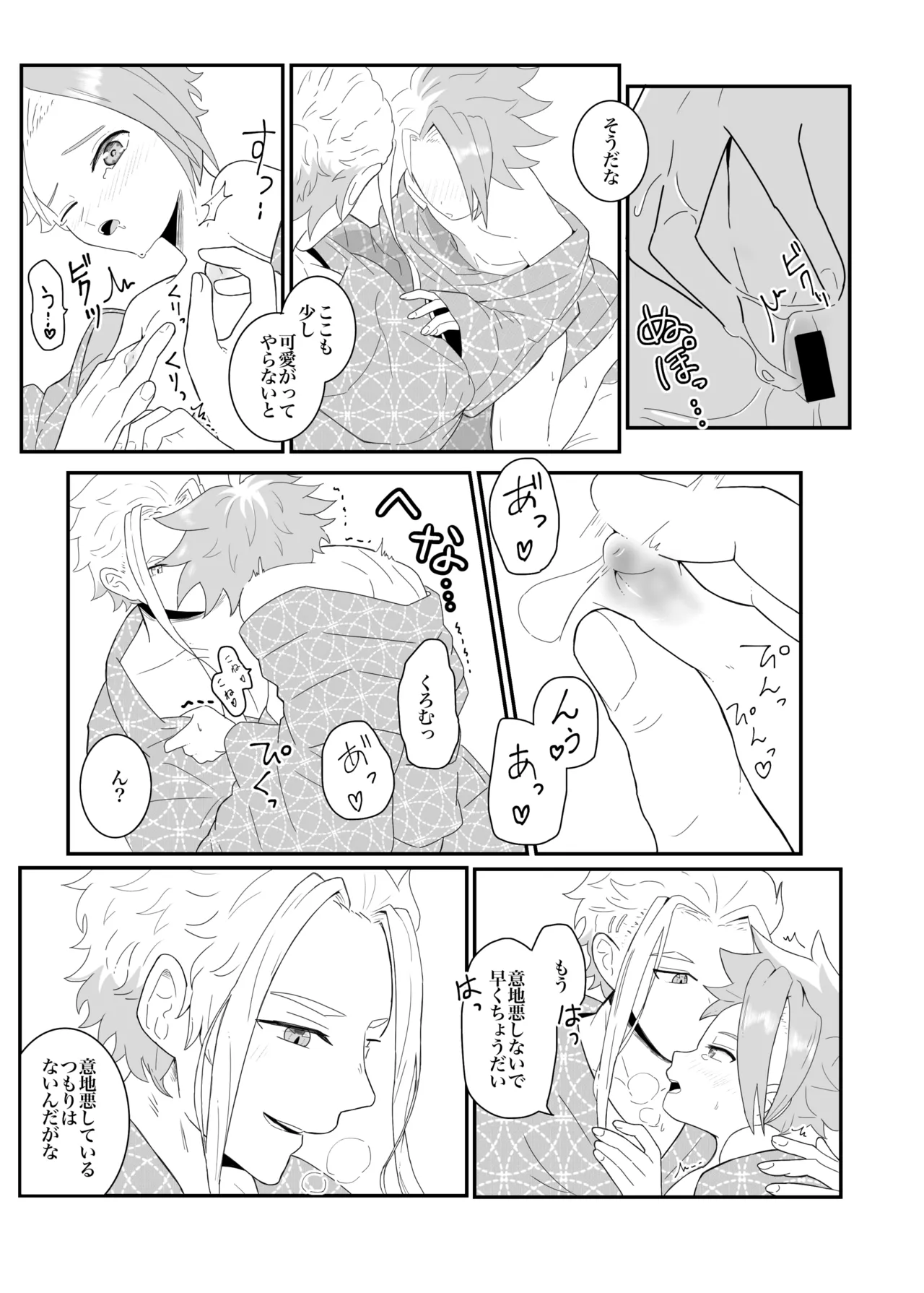 オフの日の話 - Page 13