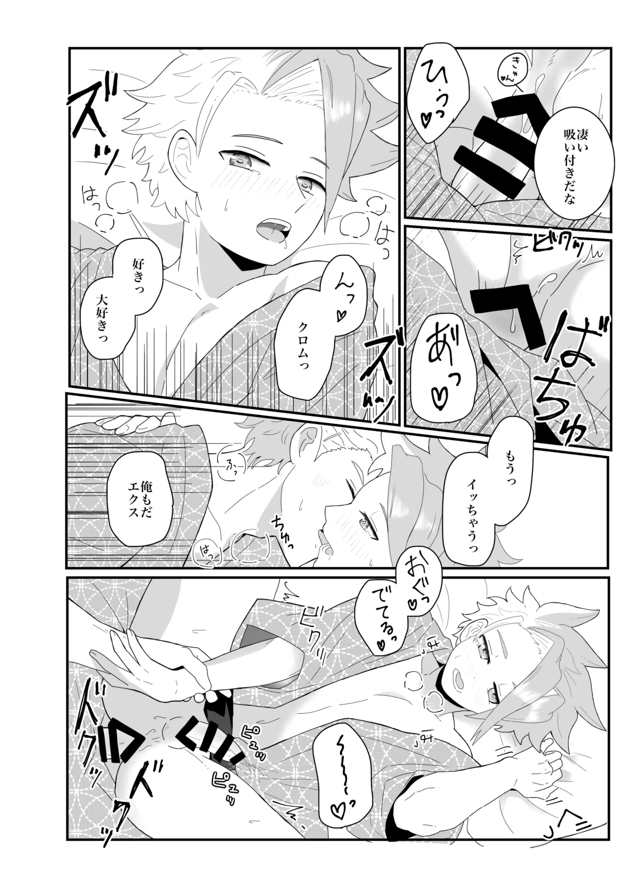 オフの日の話 - Page 18