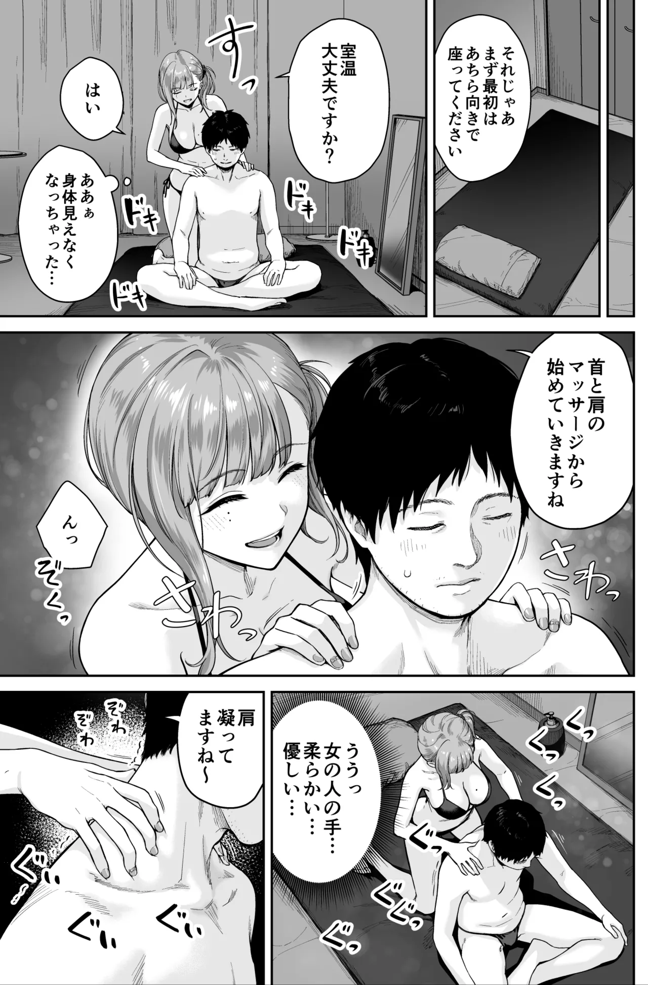 Men's Esthe wa Fuzokuten ja Arimasen node - Page 11