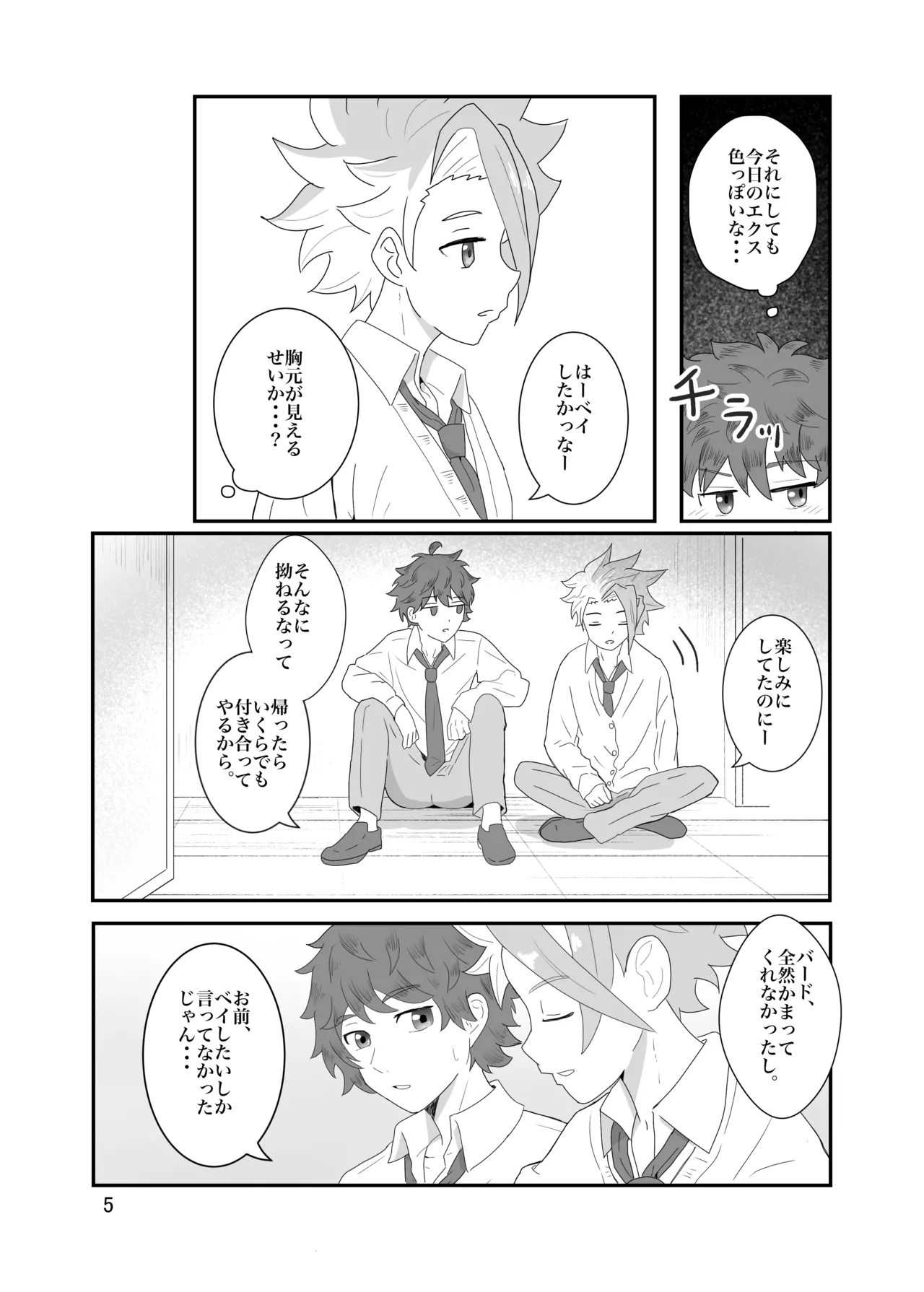 おそろいが可愛すぎる話 - Page 6