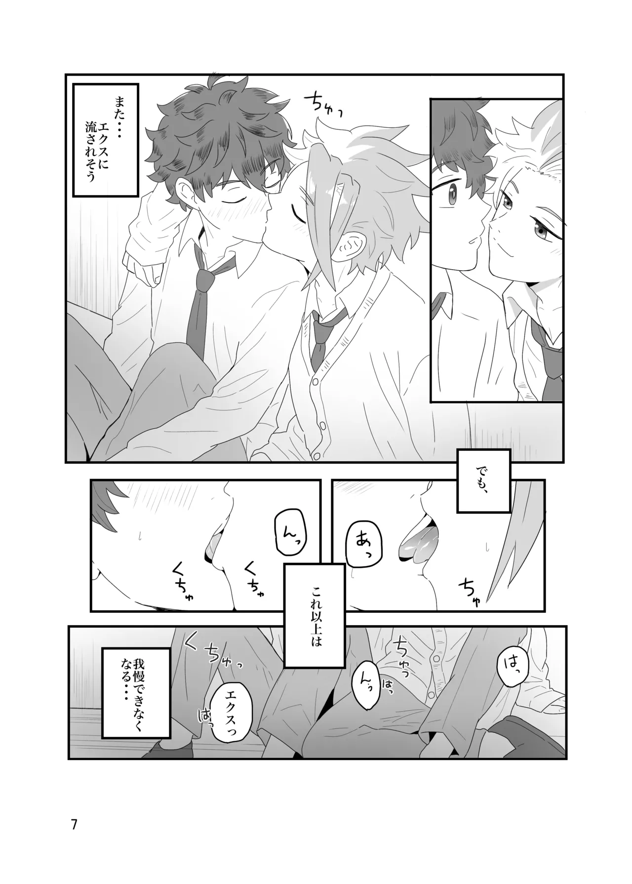 おそろいが可愛すぎる話 - Page 8