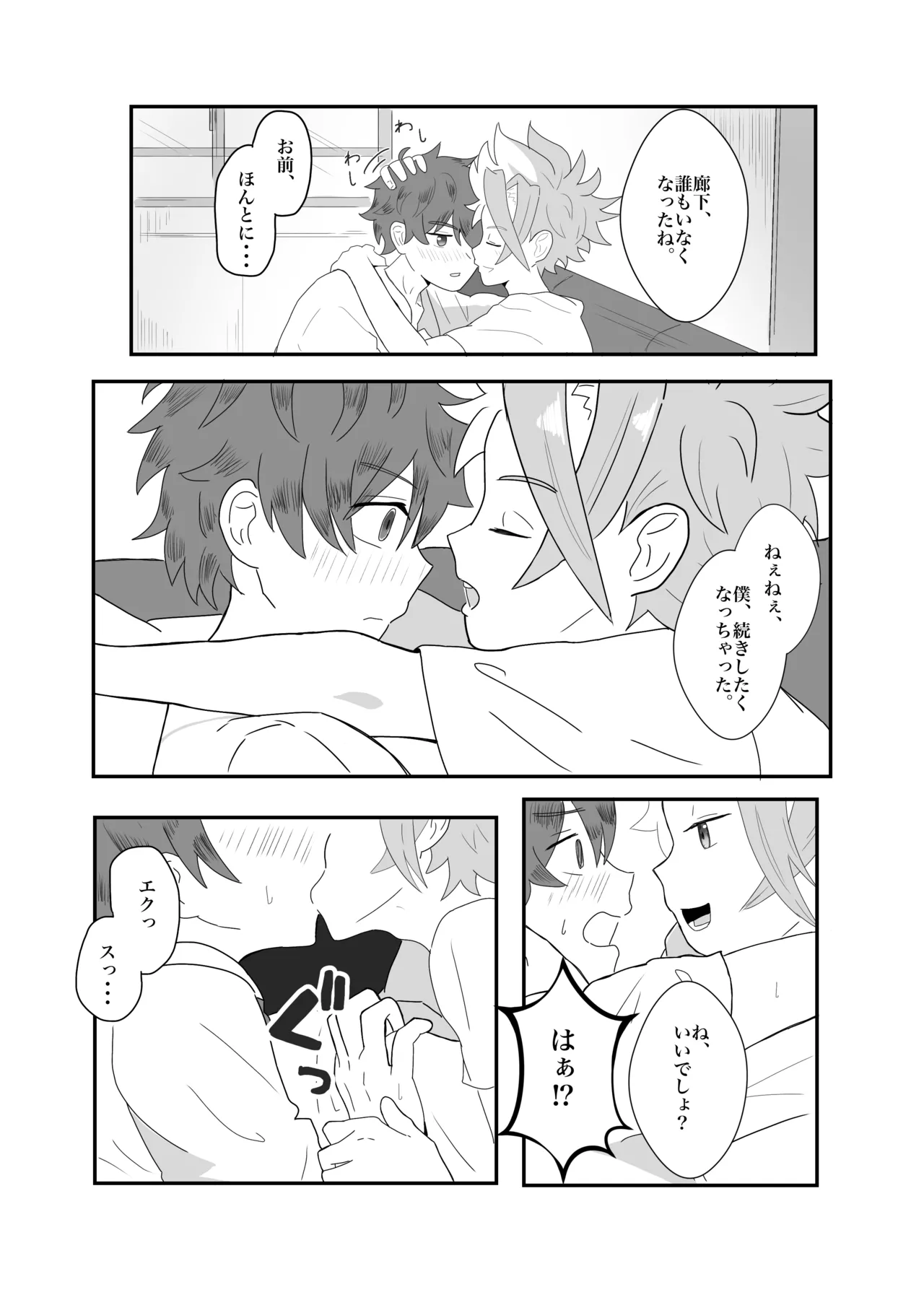 おそろいが可愛すぎる話 - Page 12