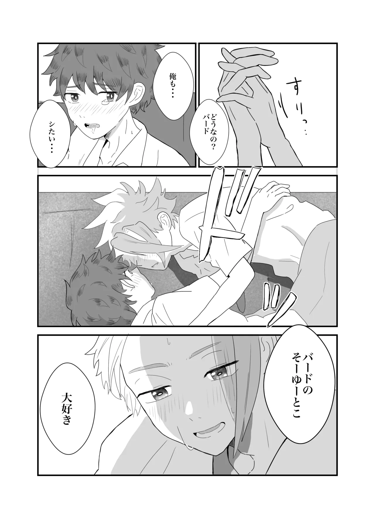 おそろいが可愛すぎる話 - Page 14