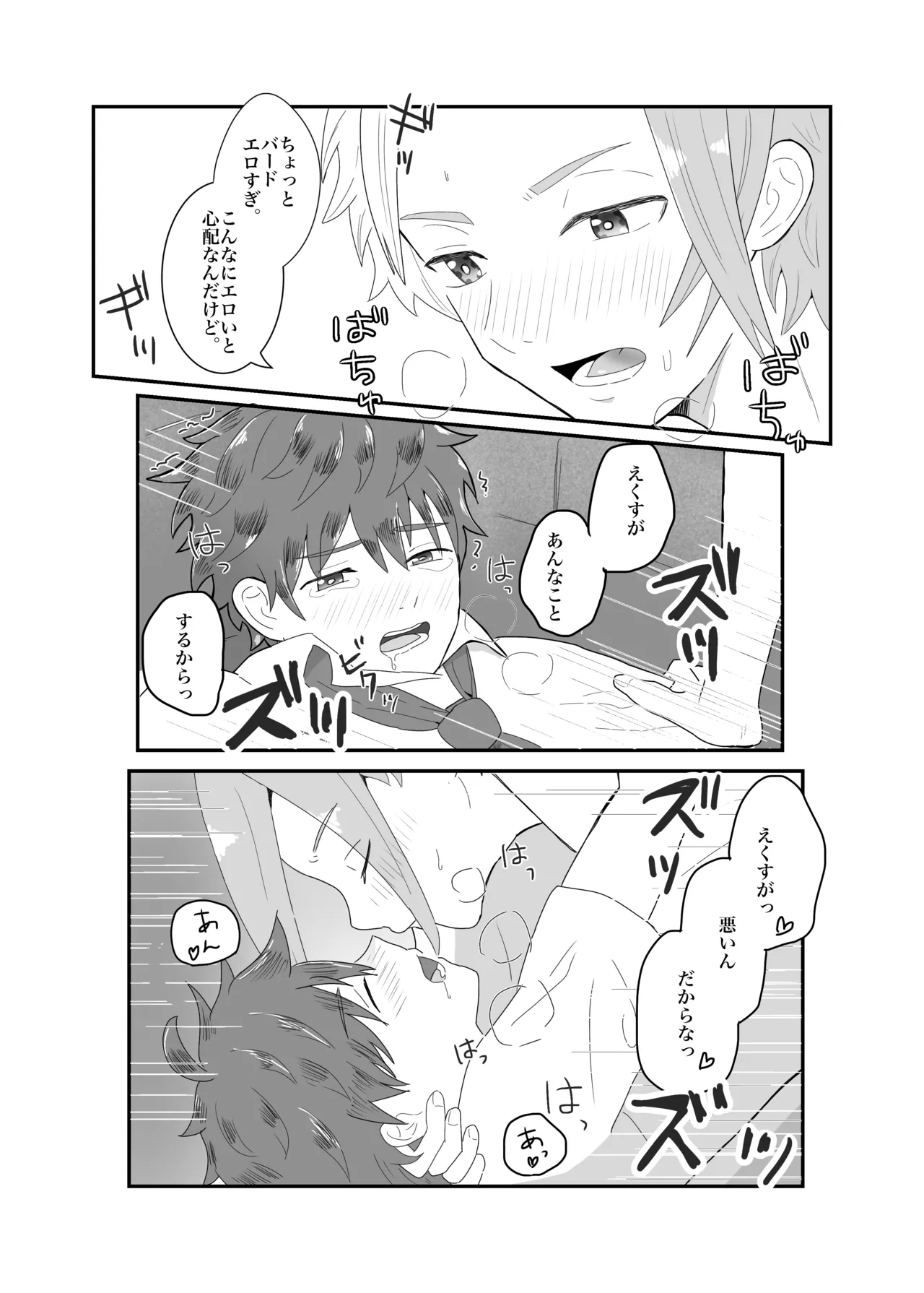 おそろいが可愛すぎる話 - Page 17
