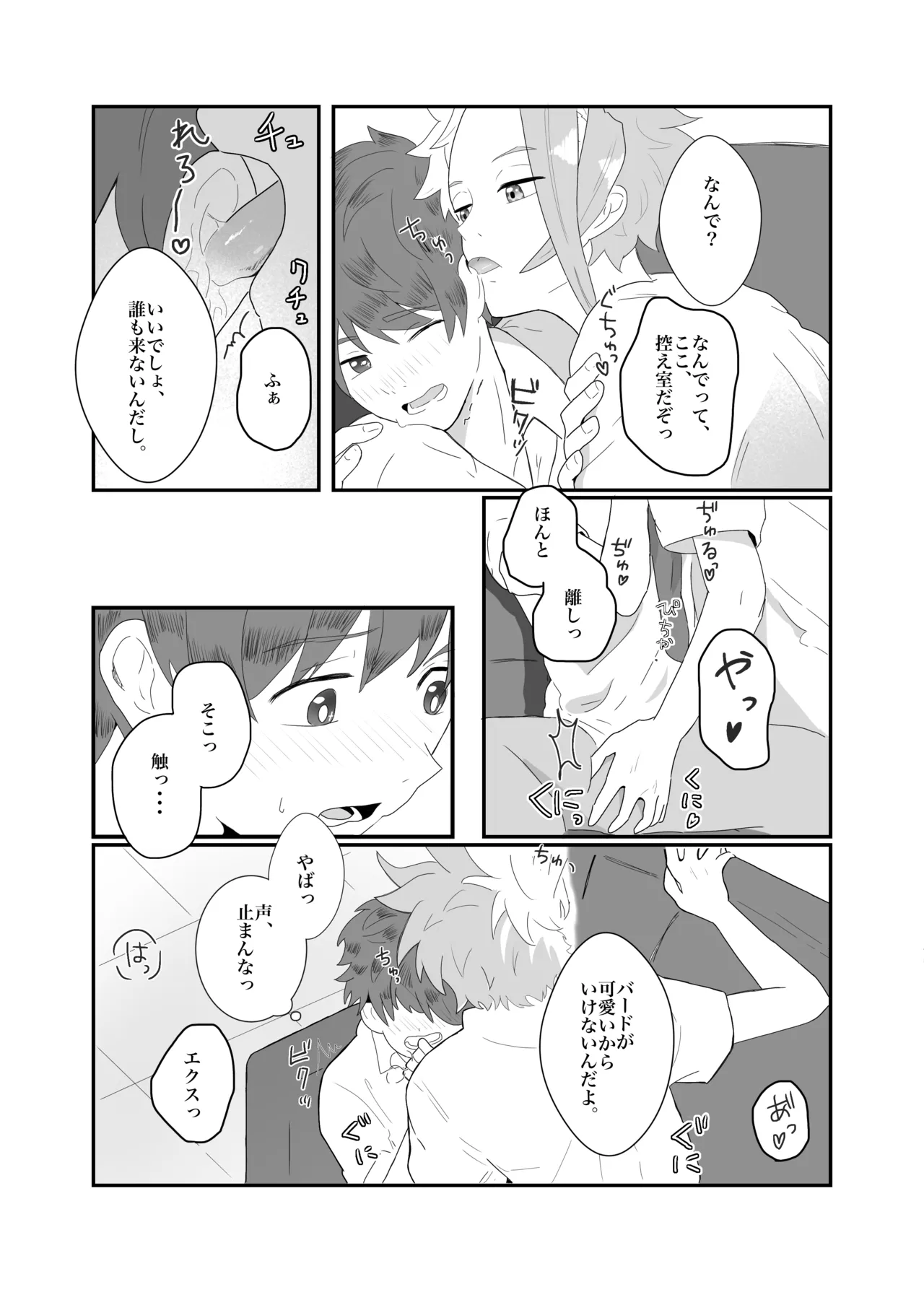おそろいが可愛すぎる話 - Page 9