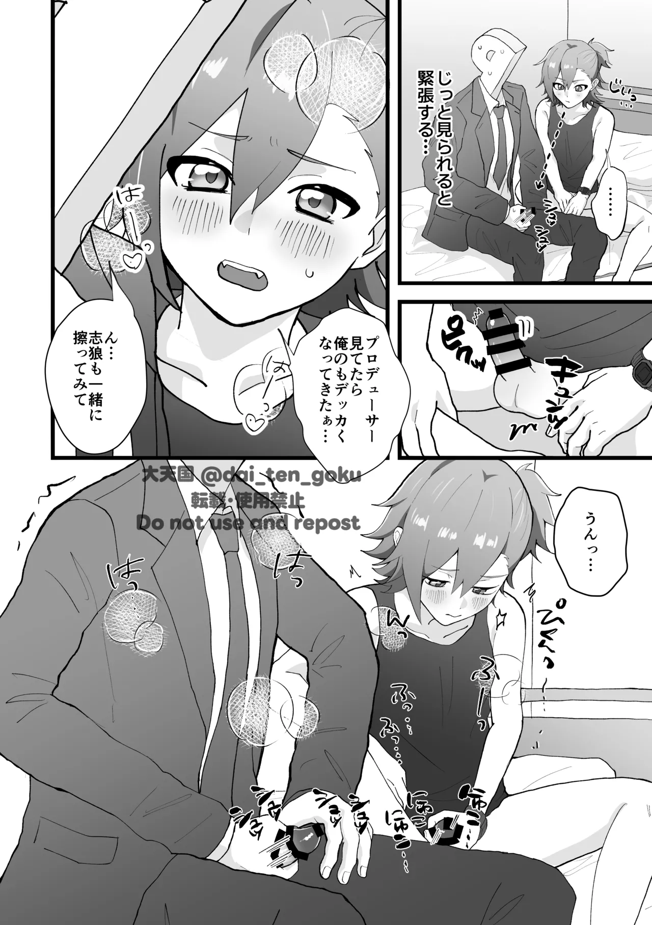 おねがいたすけて！プロデューサー！ - Page 14