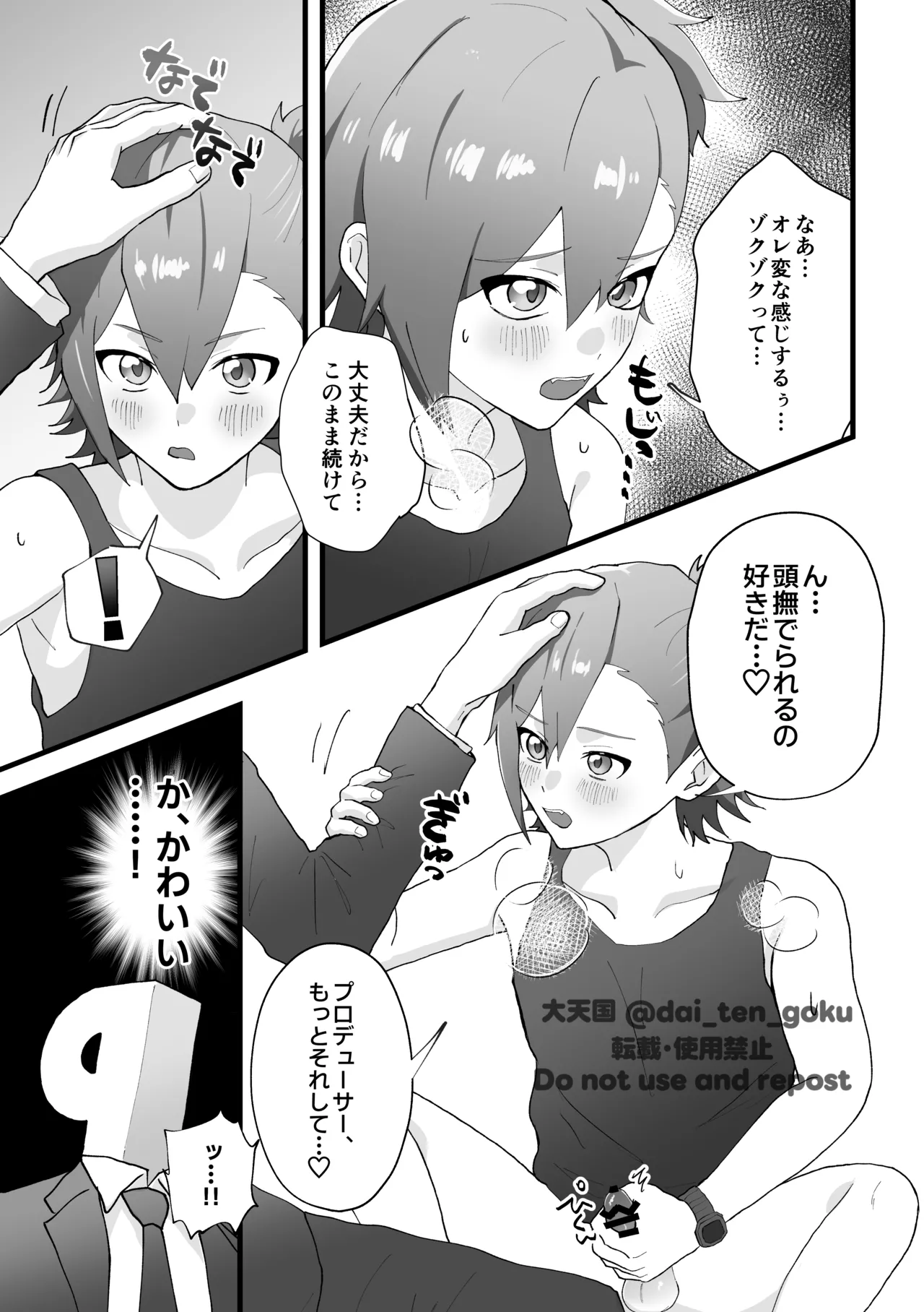 おねがいたすけて！プロデューサー！ - Page 15