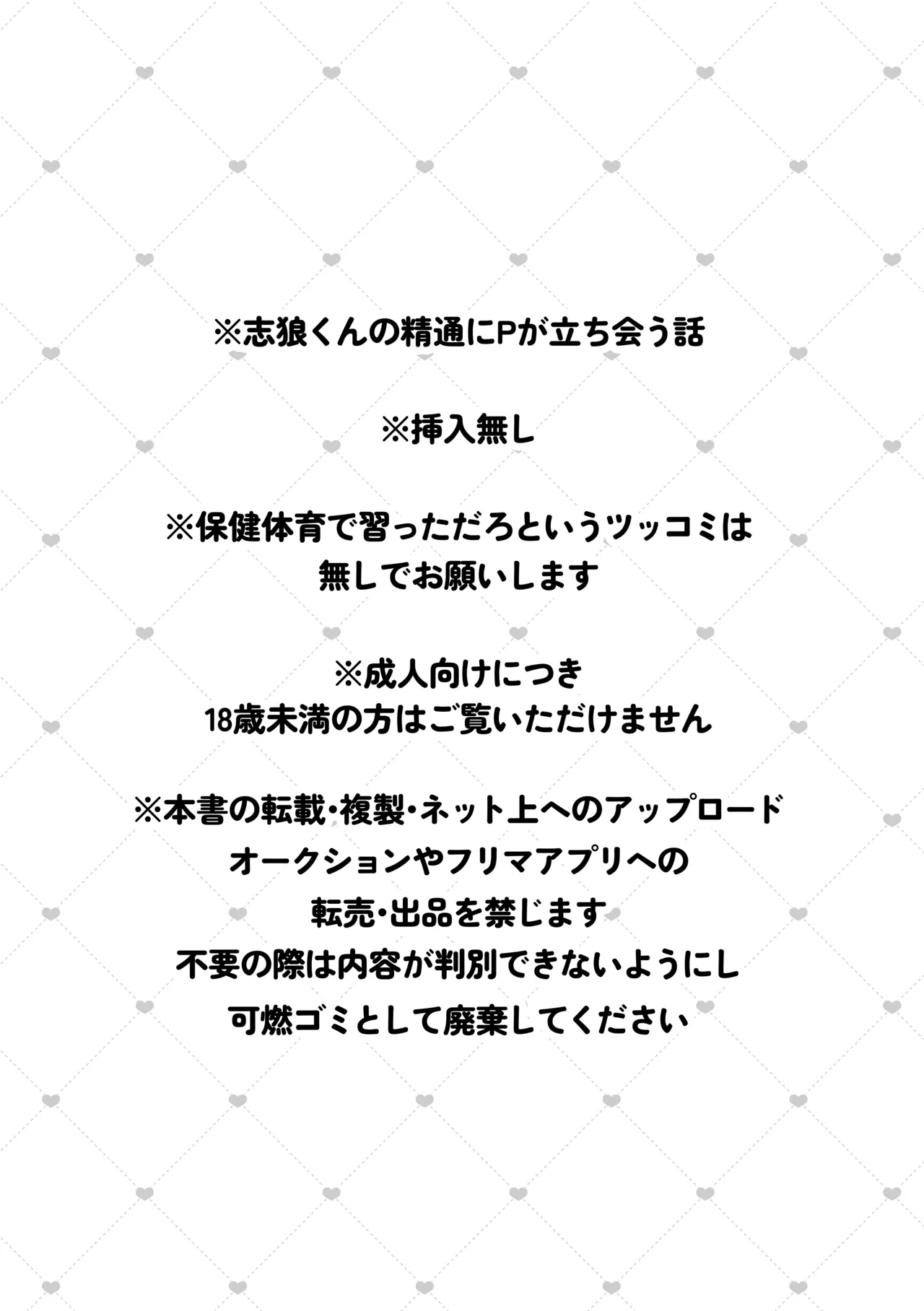 おねがいたすけて！プロデューサー！ - Page 2