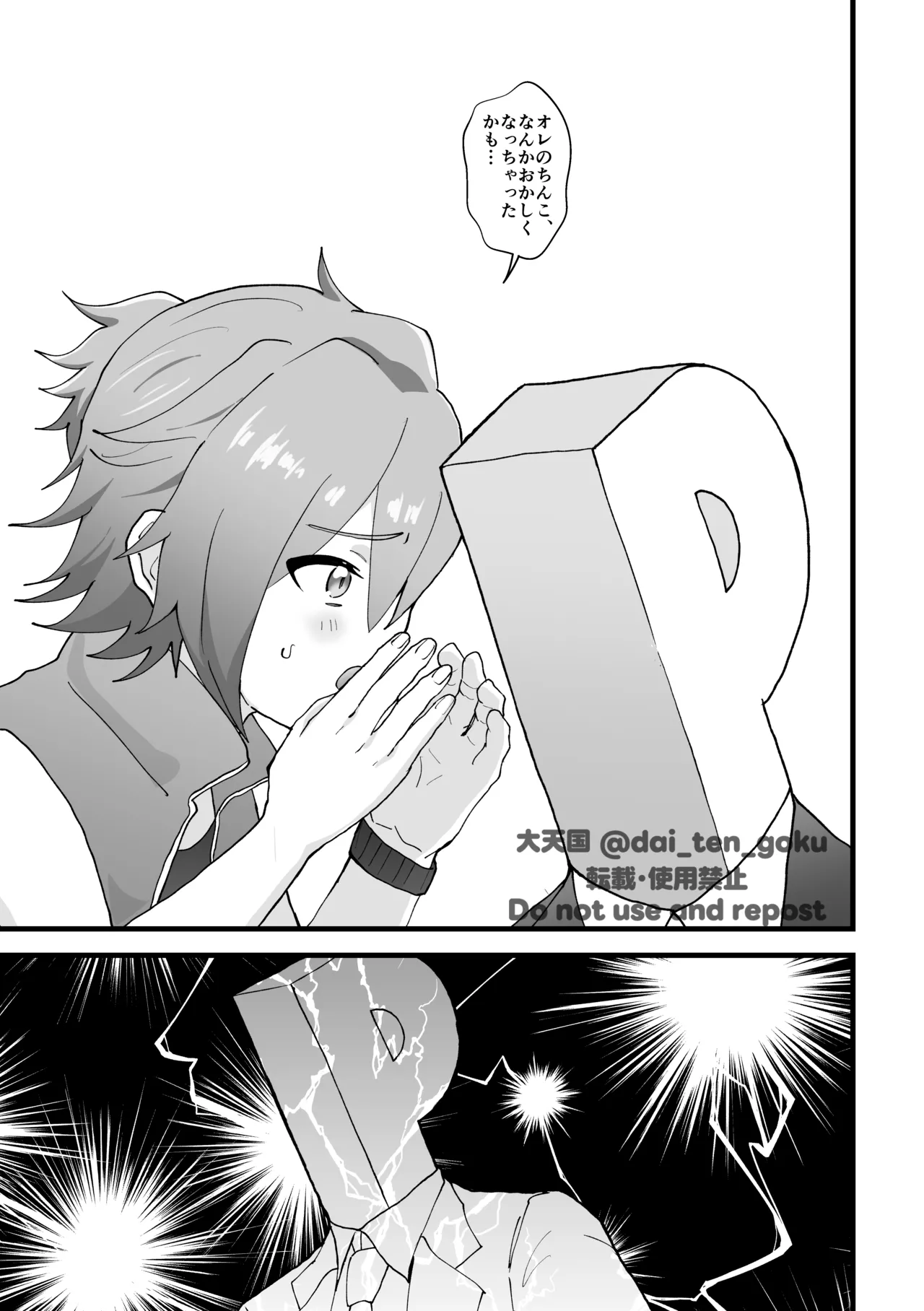おねがいたすけて！プロデューサー！ - Page 7