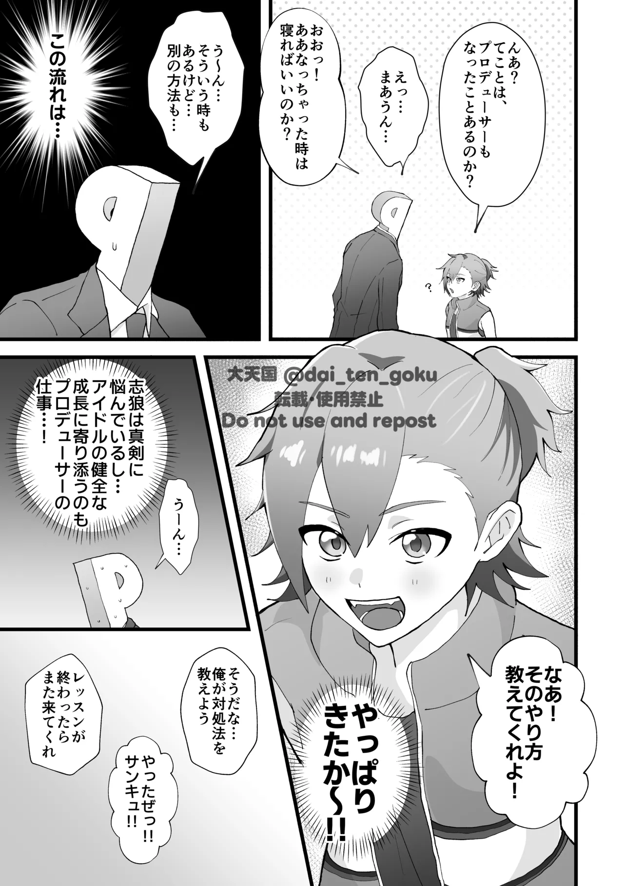 おねがいたすけて！プロデューサー！ - Page 9