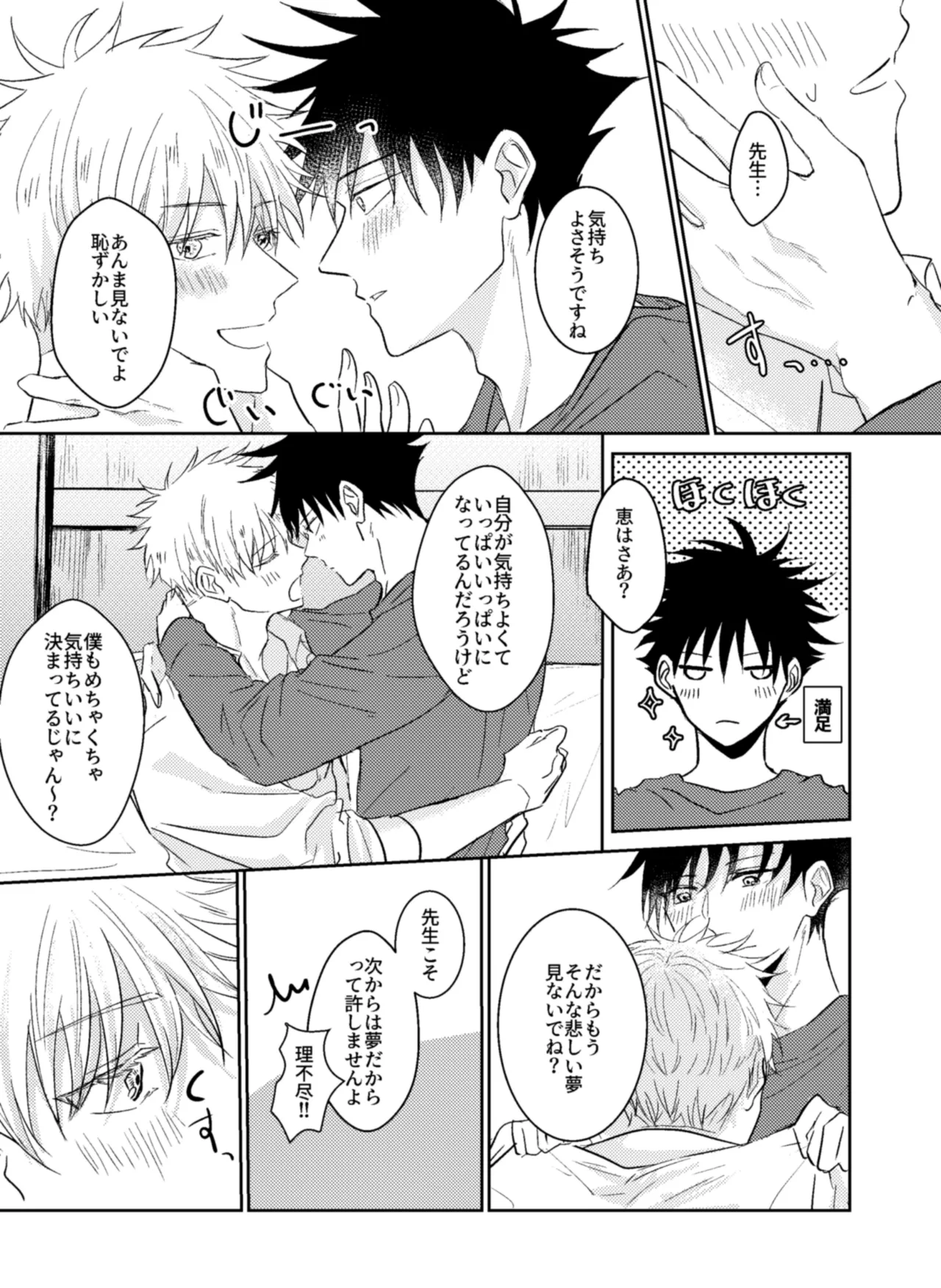 Love me even in my dream. - Page 17