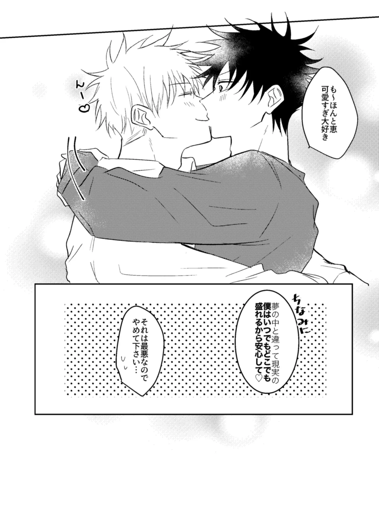 Love me even in my dream. - Page 18