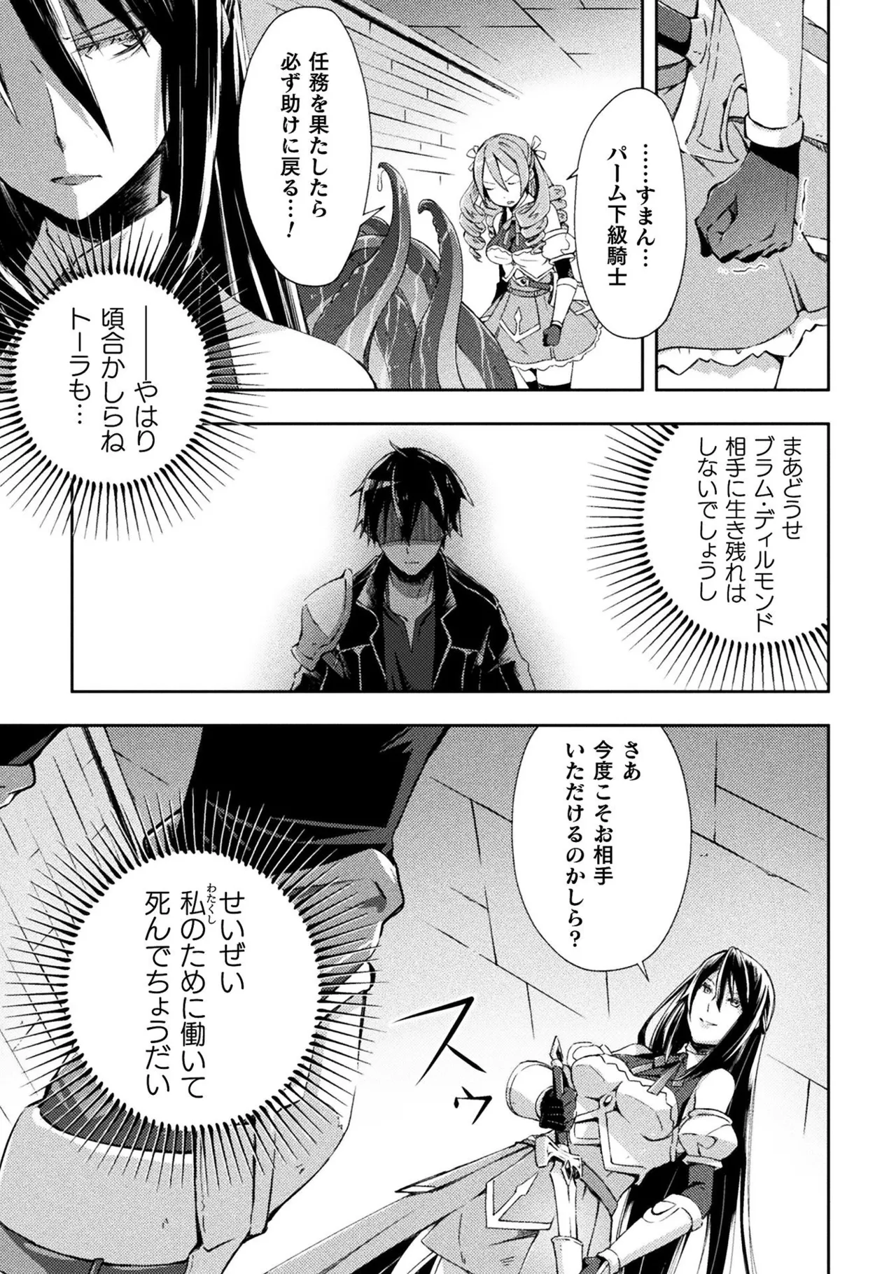 ダンジョン暮らしの元勇者 THE COMIC 第01巻 - Page 165