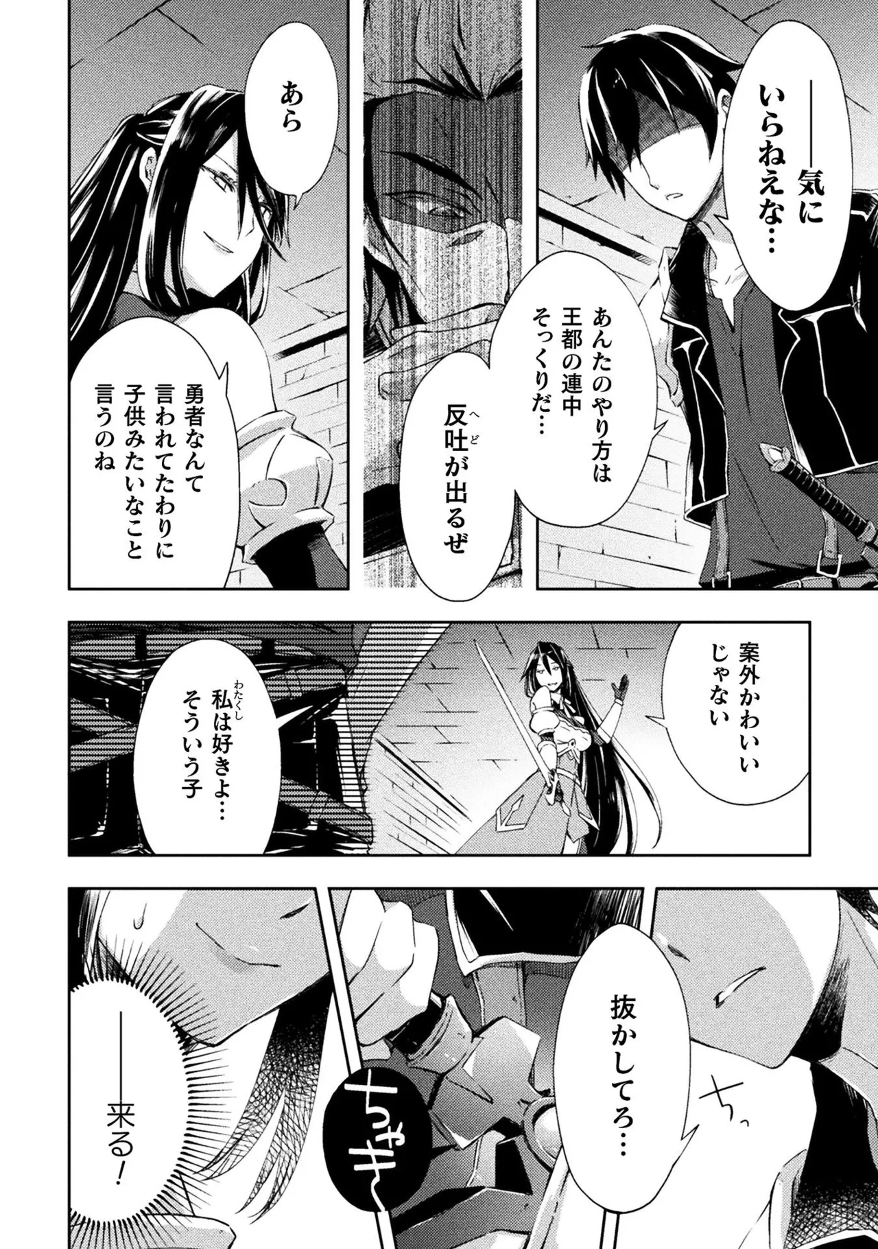 ダンジョン暮らしの元勇者 THE COMIC 第01巻 - Page 166