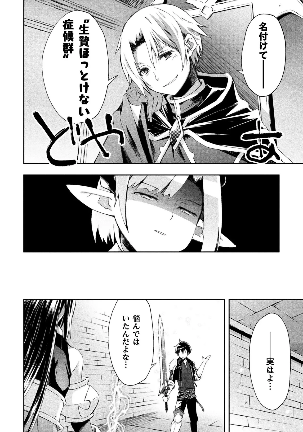 ダンジョン暮らしの元勇者 THE COMIC 第01巻 - Page 178