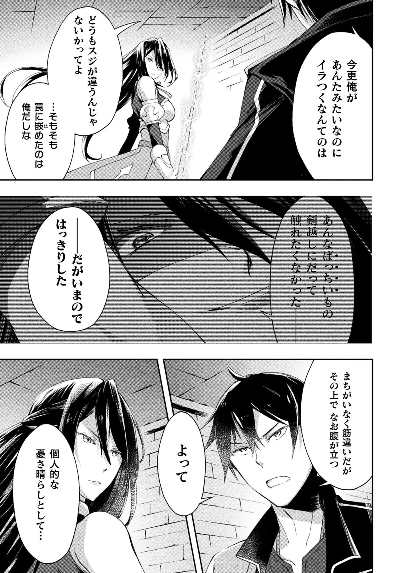 ダンジョン暮らしの元勇者 THE COMIC 第01巻 - Page 179