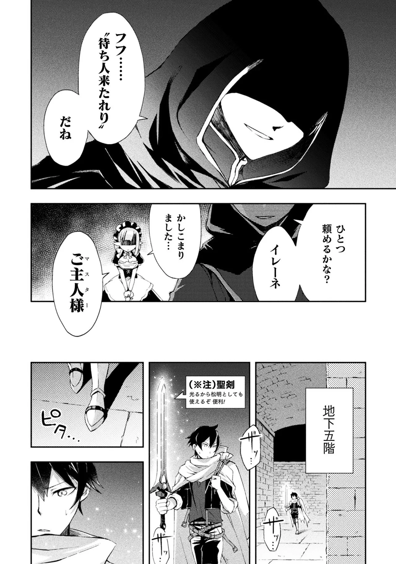 ダンジョン暮らしの元勇者 THE COMIC 第01巻 - Page 24