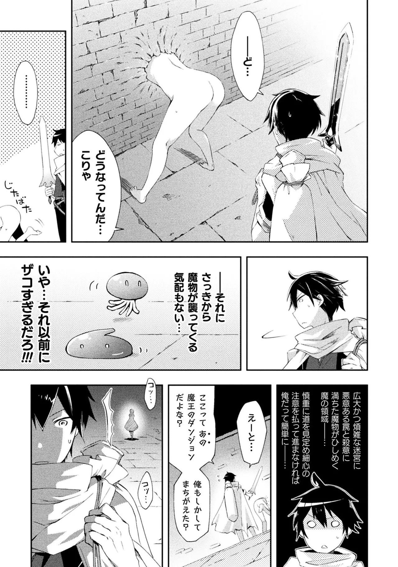 ダンジョン暮らしの元勇者 THE COMIC 第01巻 - Page 25