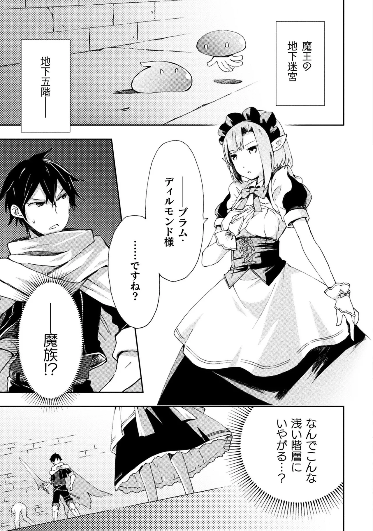 ダンジョン暮らしの元勇者 THE COMIC 第01巻 - Page 29